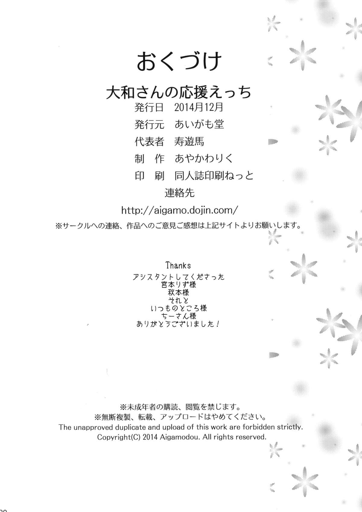 (C87) [あいがも堂 (あやかわりく)] 大和さんの応援えっち (艦隊これくしょん -艦これ-) [中国翻訳]