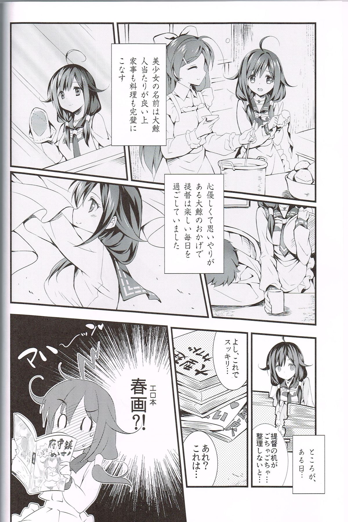 (C87) [REI's ROOM (REI)] 鯨の恩返し (艦隊これくしょん -艦これ-)