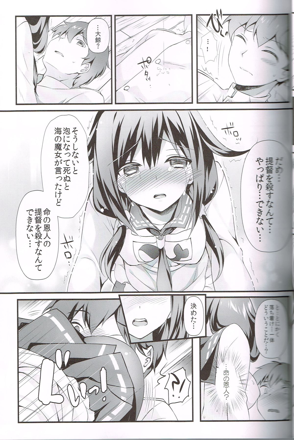 (C87) [REI's ROOM (REI)] 鯨の恩返し (艦隊これくしょん -艦これ-)