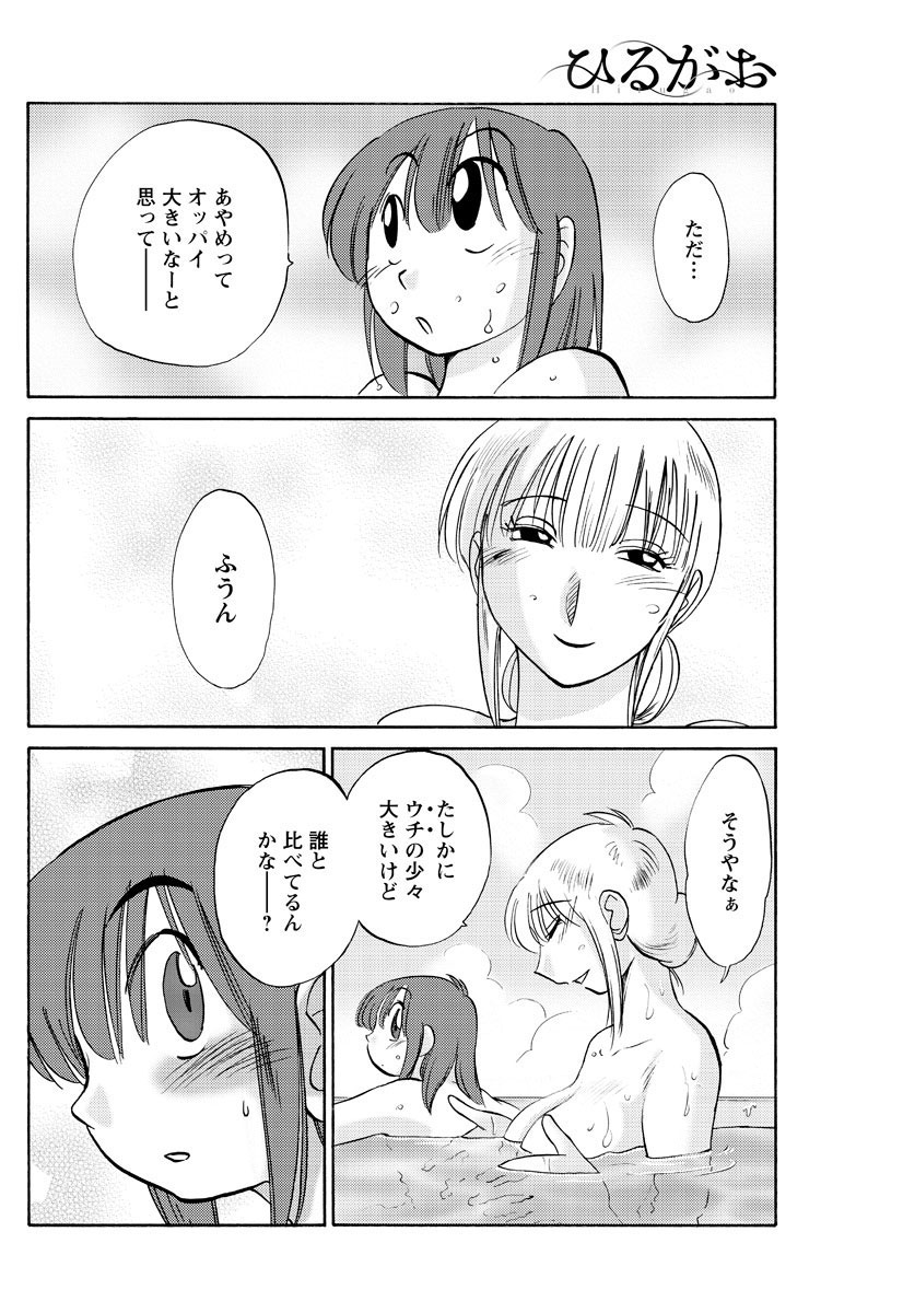 [艶々] ひるがお 第1-2, 4, 14-33話