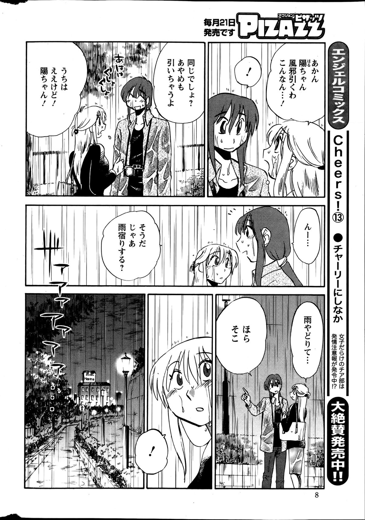 [艶々] ひるがお 第1-2, 4, 14-33話