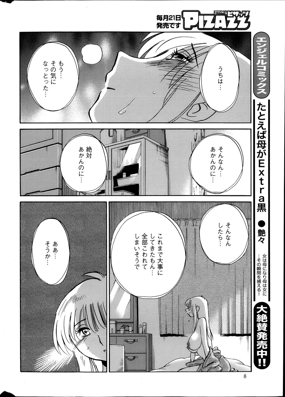 [艶々] ひるがお 第1-2, 4, 14-33話