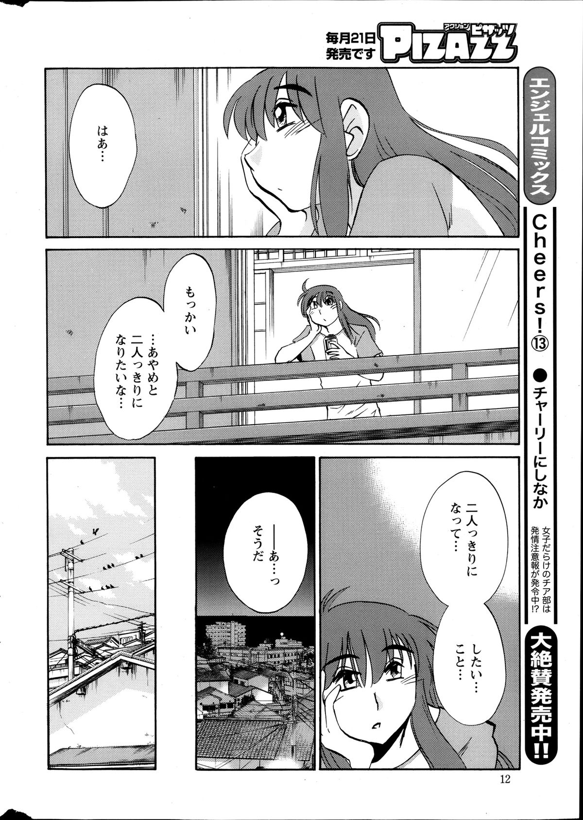 [艶々] ひるがお 第1-2, 4, 14-33話