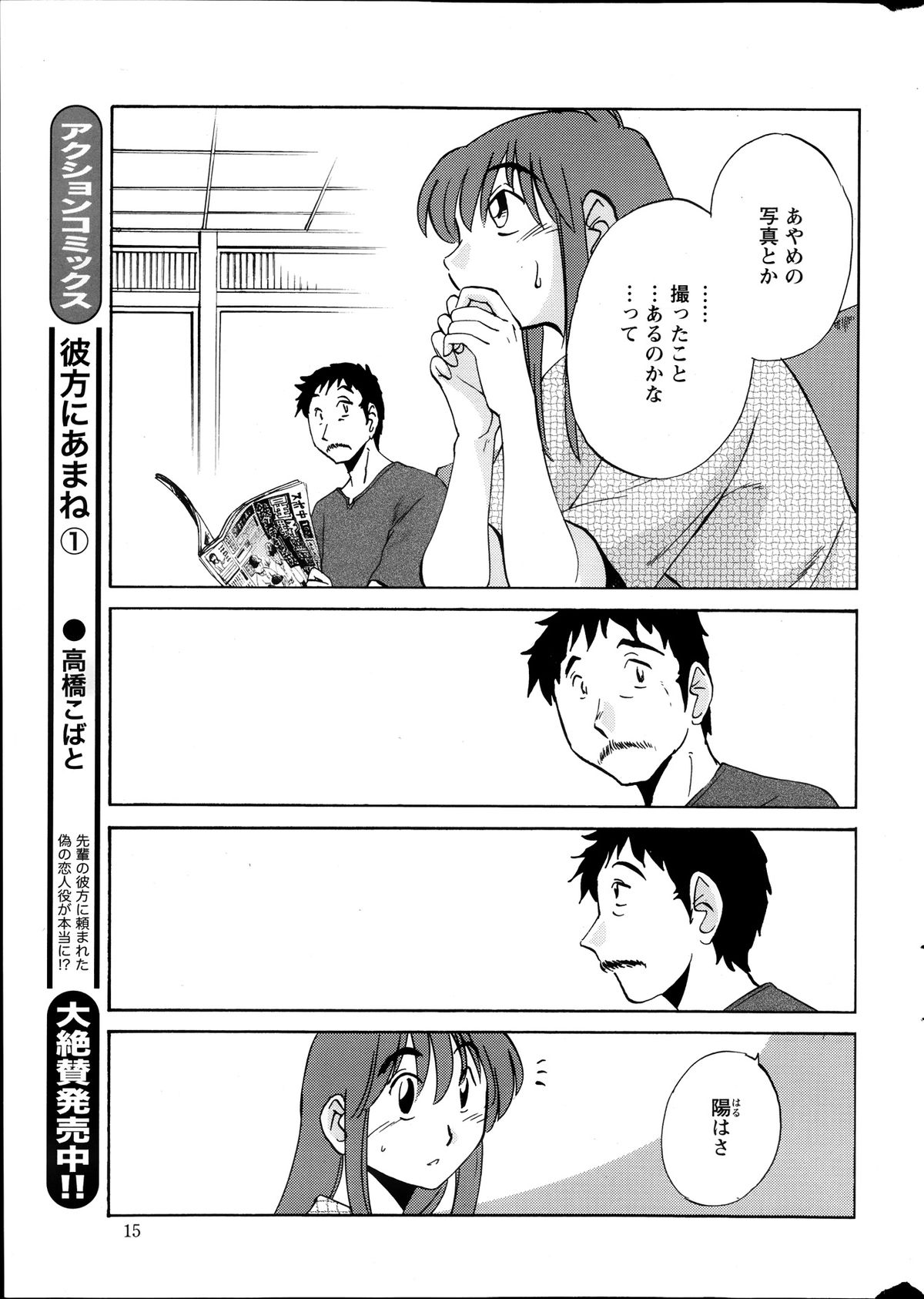 [艶々] ひるがお 第1-2, 4, 14-33話