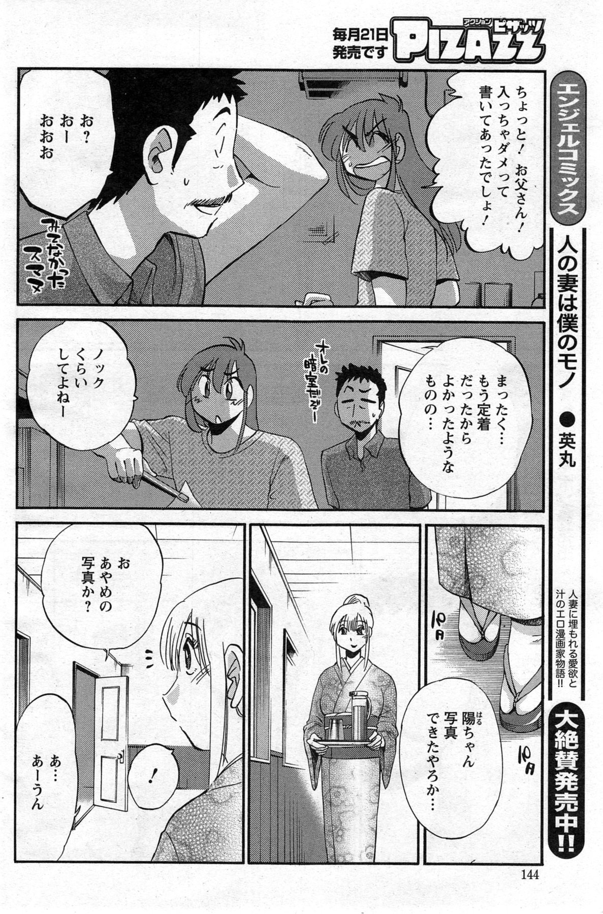 [艶々] ひるがお 第1-2, 4, 14-33話