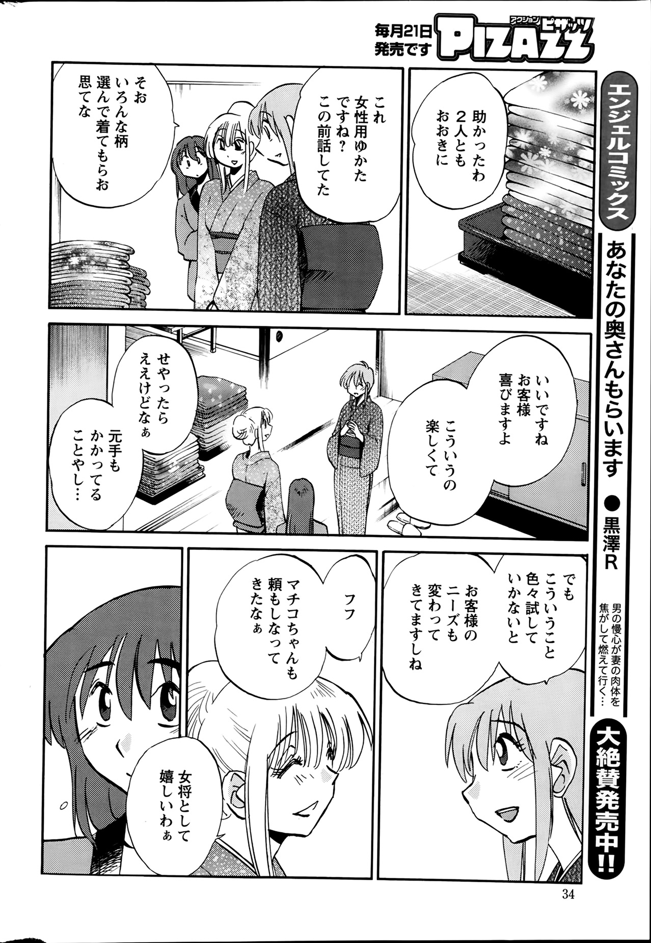 [艶々] ひるがお 第1-2, 4, 14-33話