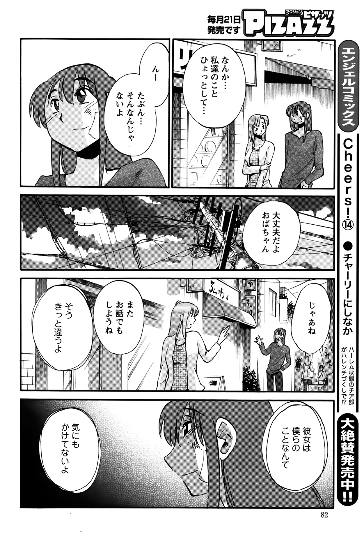 [艶々] ひるがお 第1-2, 4, 14-33話