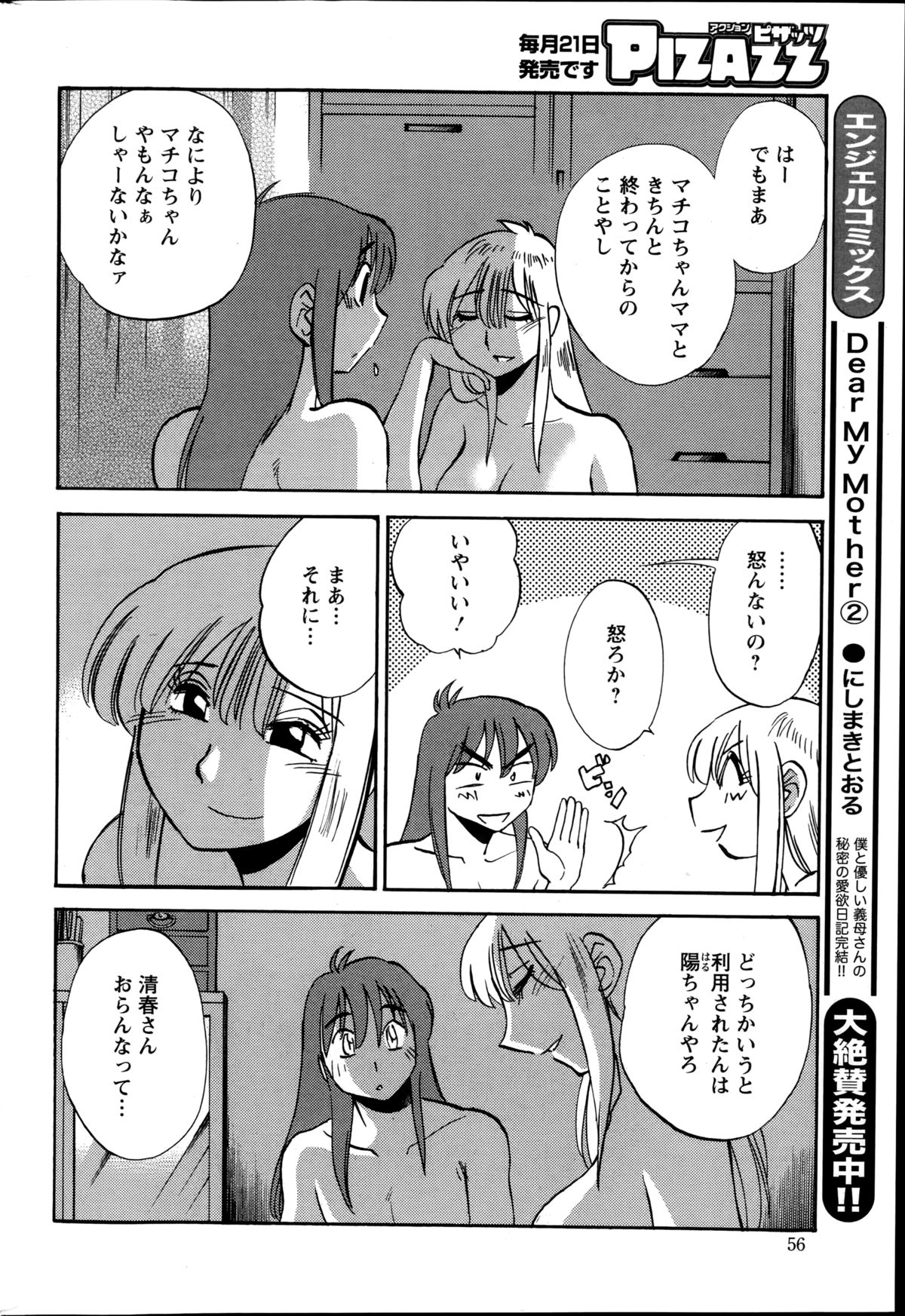 [艶々] ひるがお 第1-2, 4, 14-33話