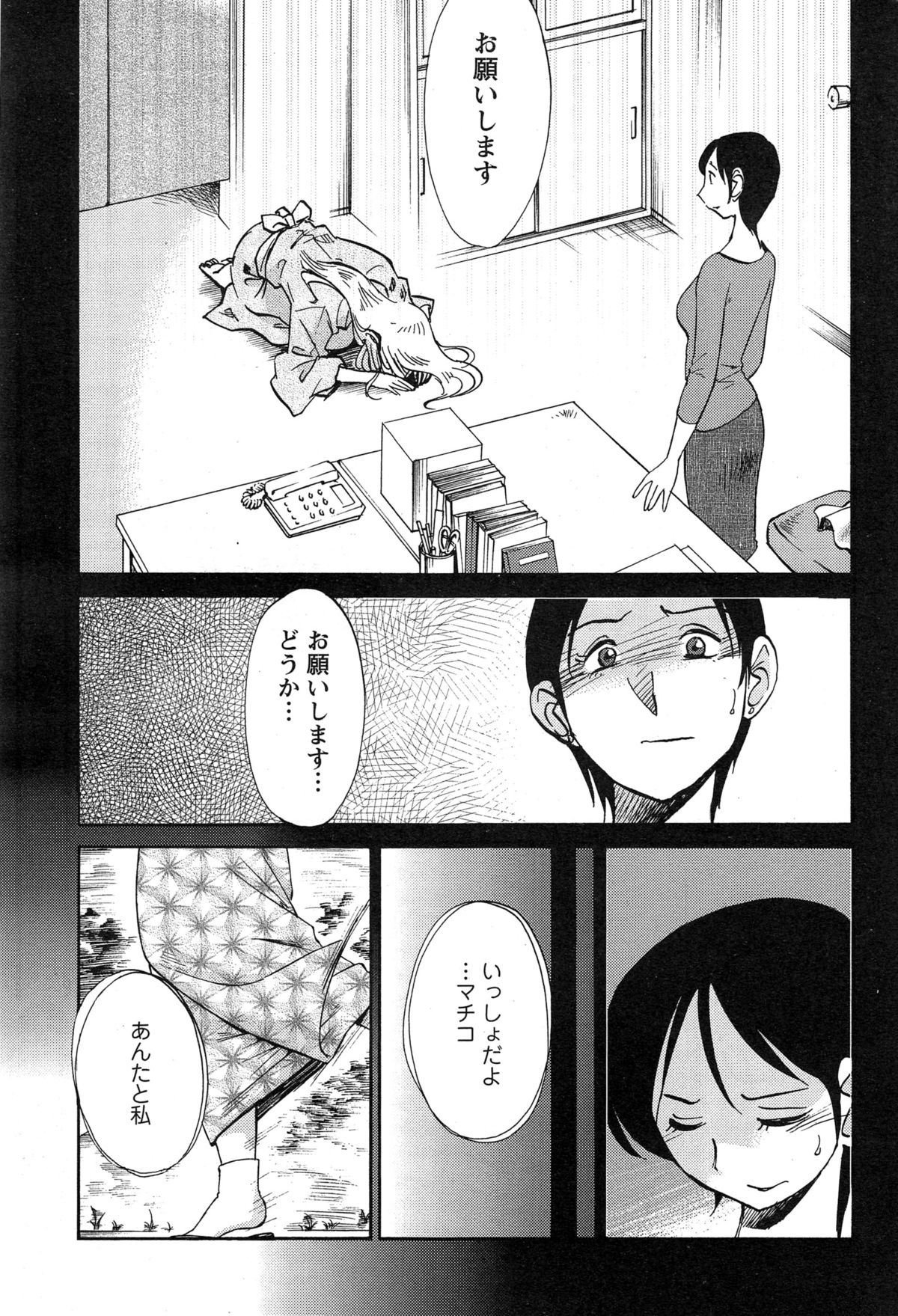 [艶々] ひるがお 第1-2, 4, 14-33話