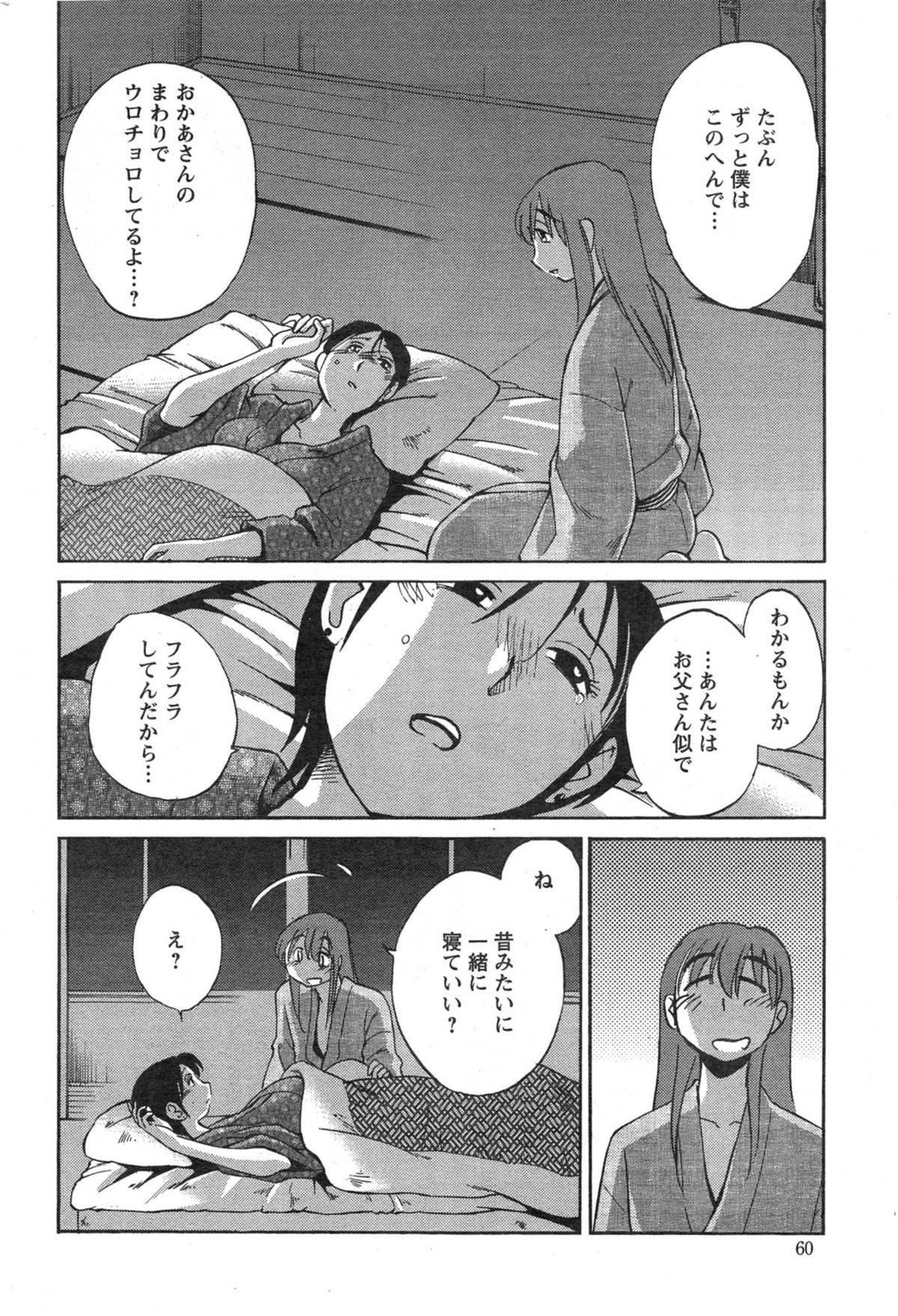 [艶々] ひるがお 第1-2, 4, 14-33話