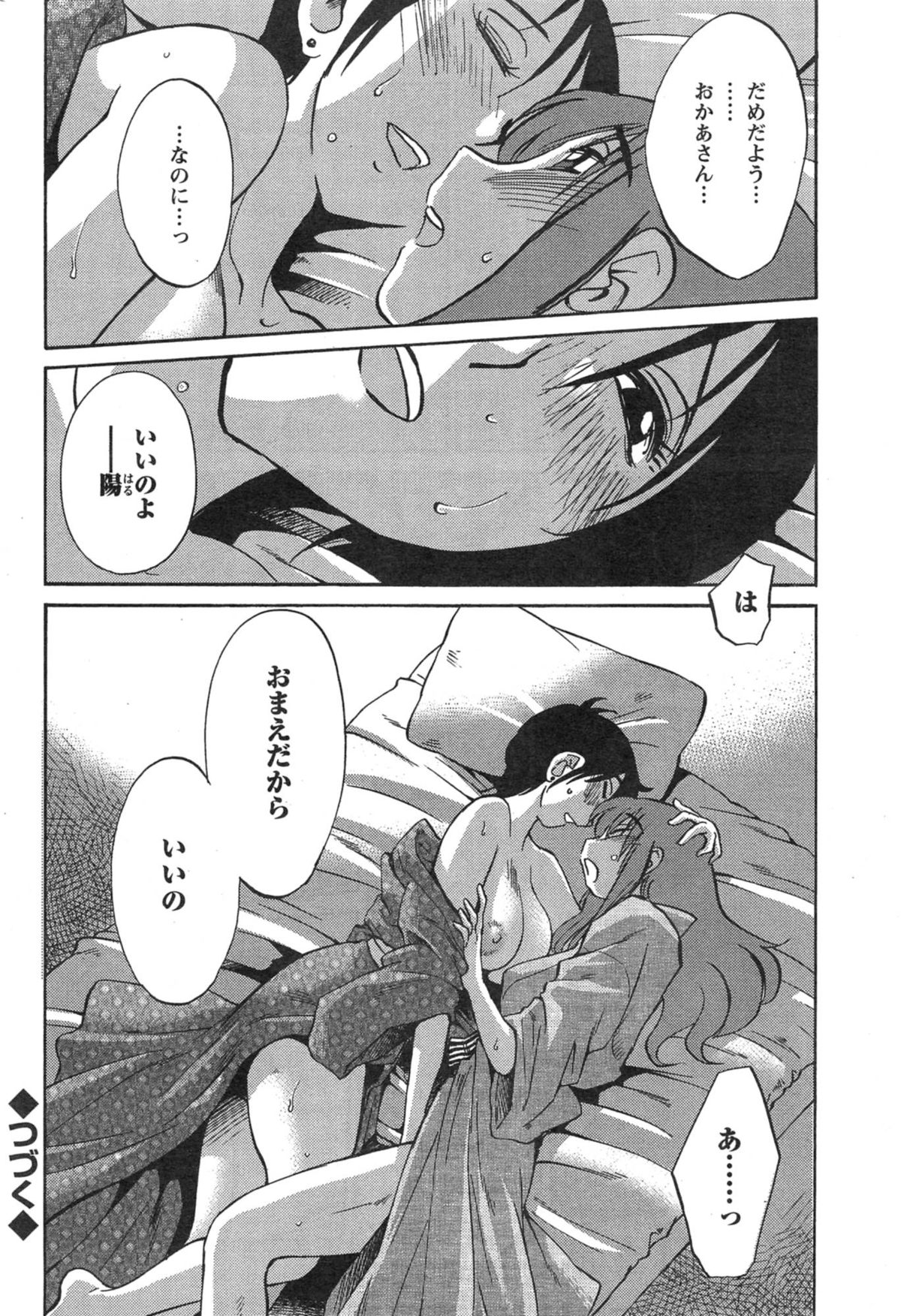 [艶々] ひるがお 第1-2, 4, 14-33話