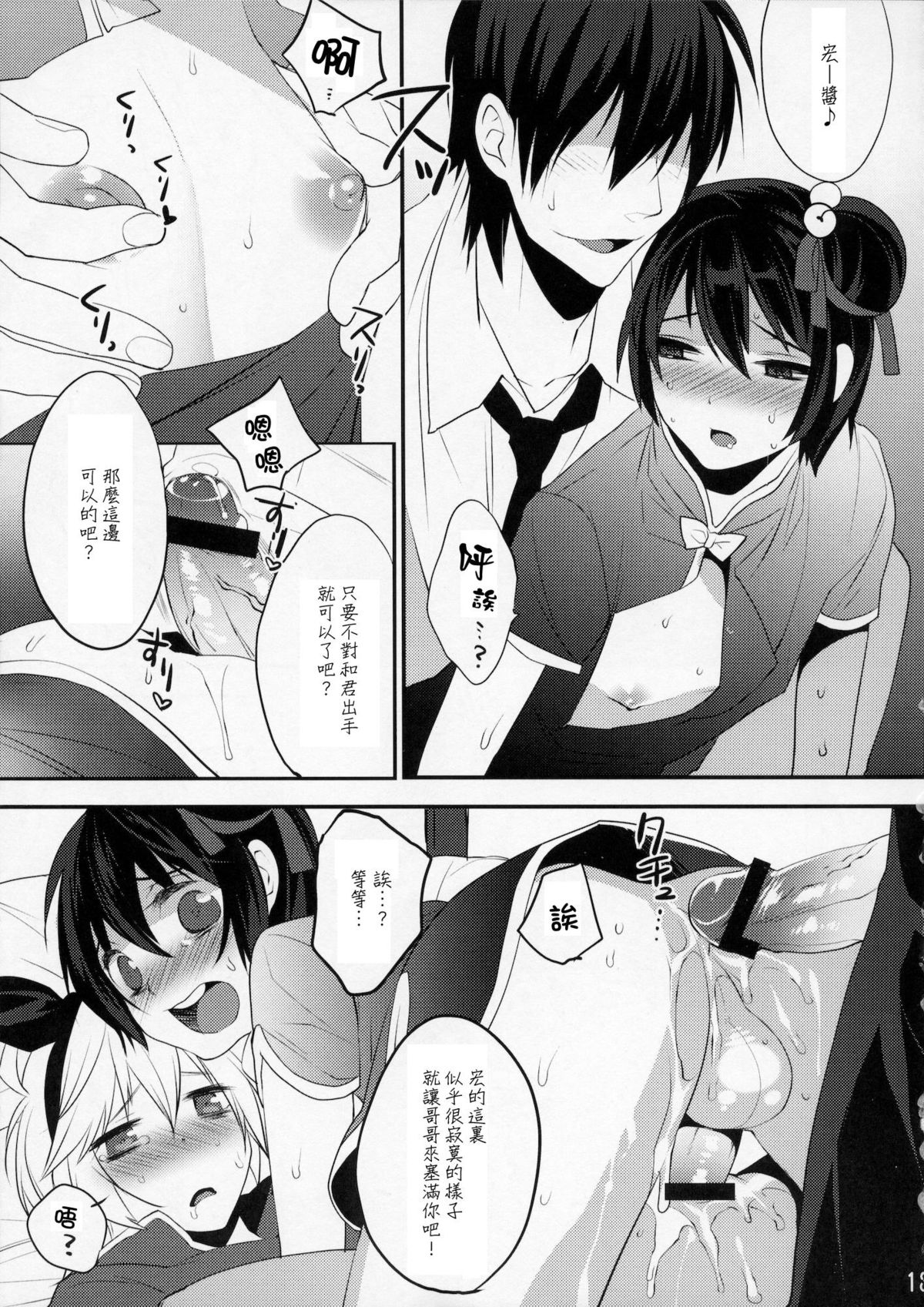 (C79) [Ash wing (まくろ)] うさうさにゃんにゃん4 [中国翻訳]