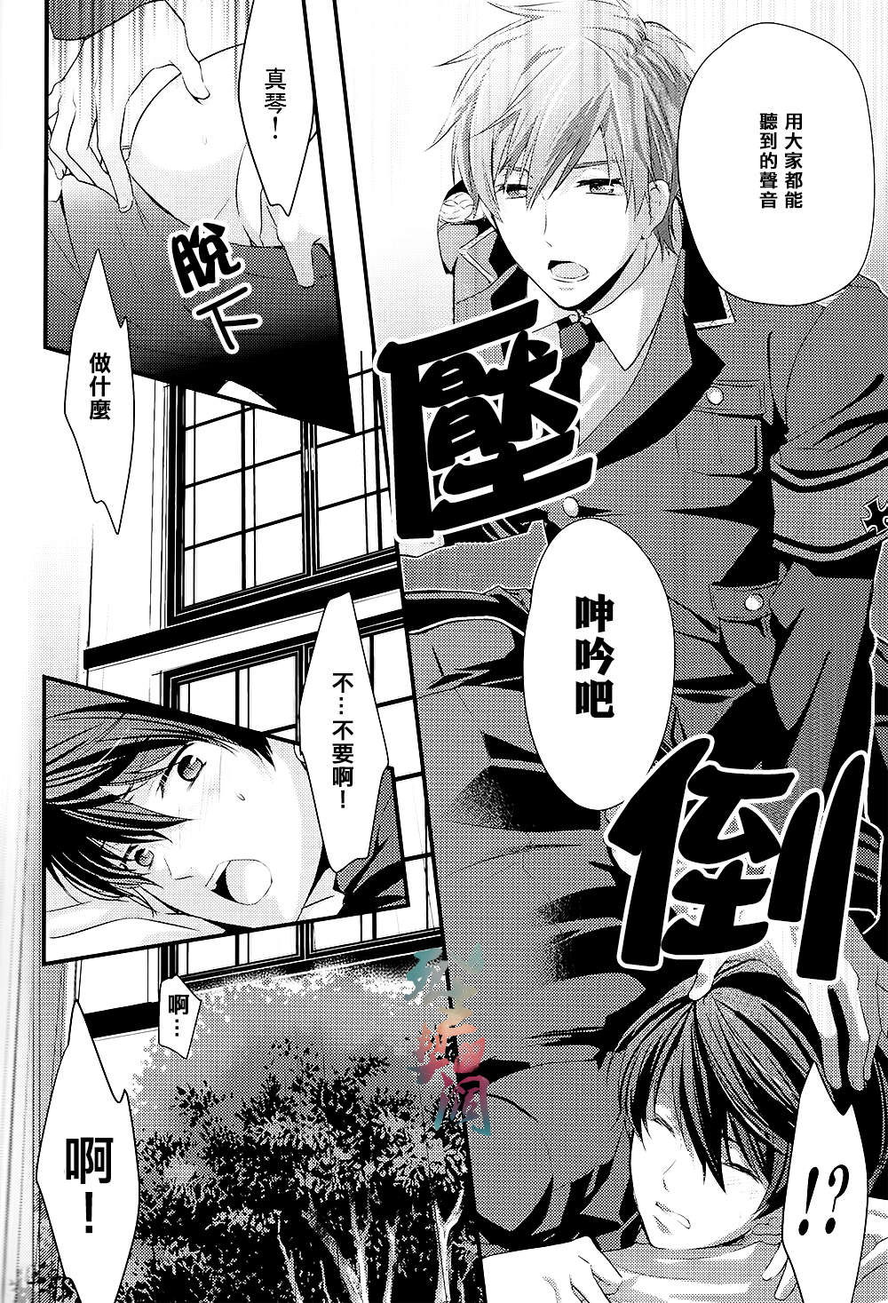 (恋愛サバイバル2) [救急箱 (バンドエイド)] Bird in a cage (Free!) [中国翻訳]