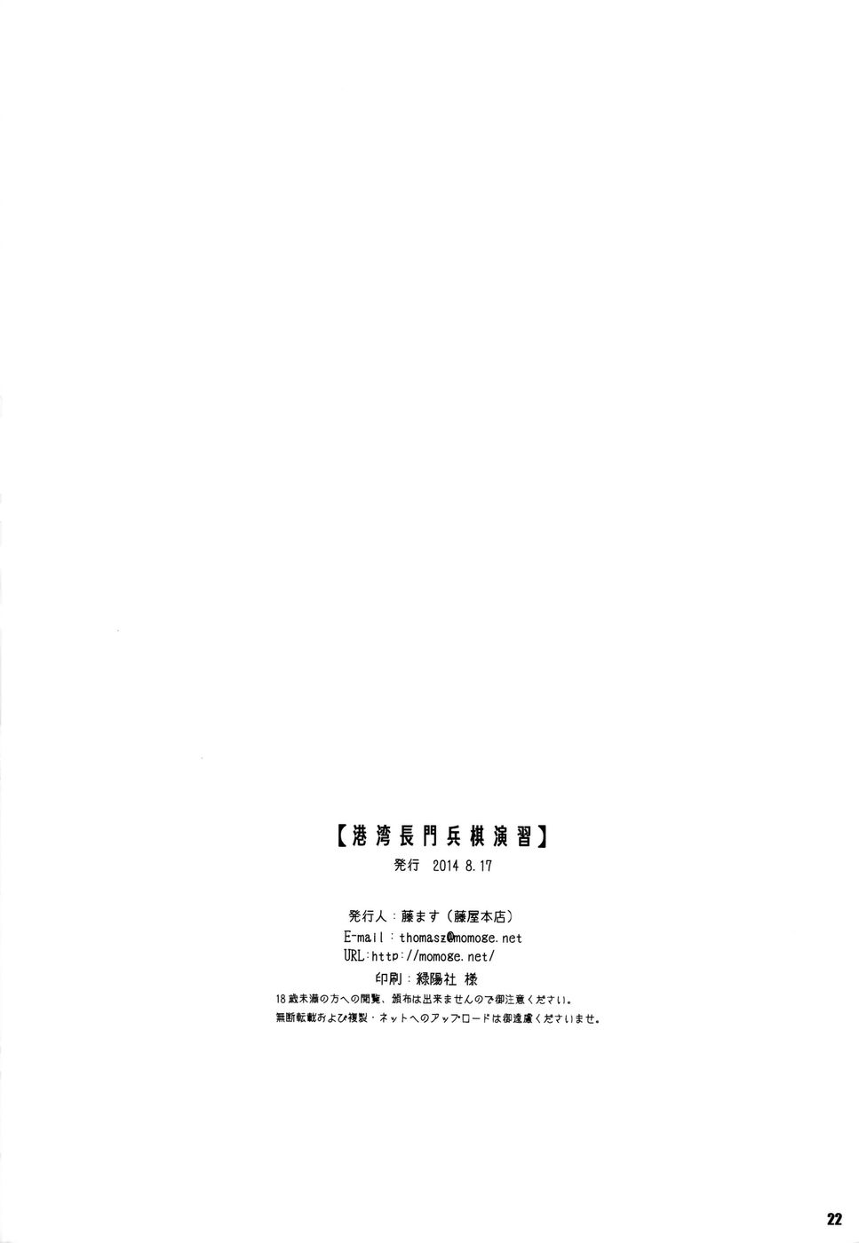 (C86) [藤屋本店 (藤ます)] 港湾長門兵棋演習 (艦隊これくしょん -艦これ-) [英訳]