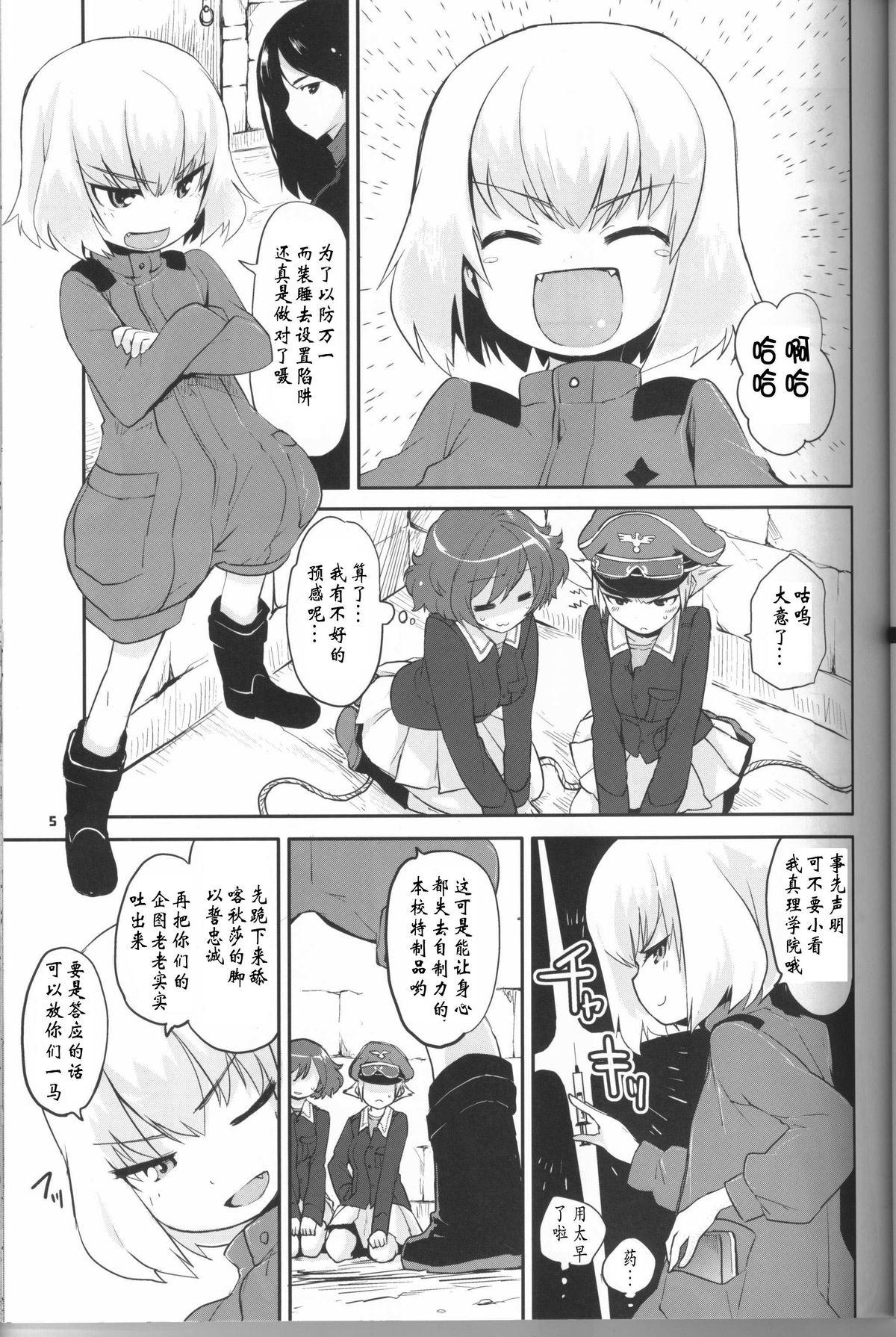 (COMIC1☆7) [Peθ (もず)] The General Frost Has Come! (ガールズ&パンツァー) [中国翻訳]