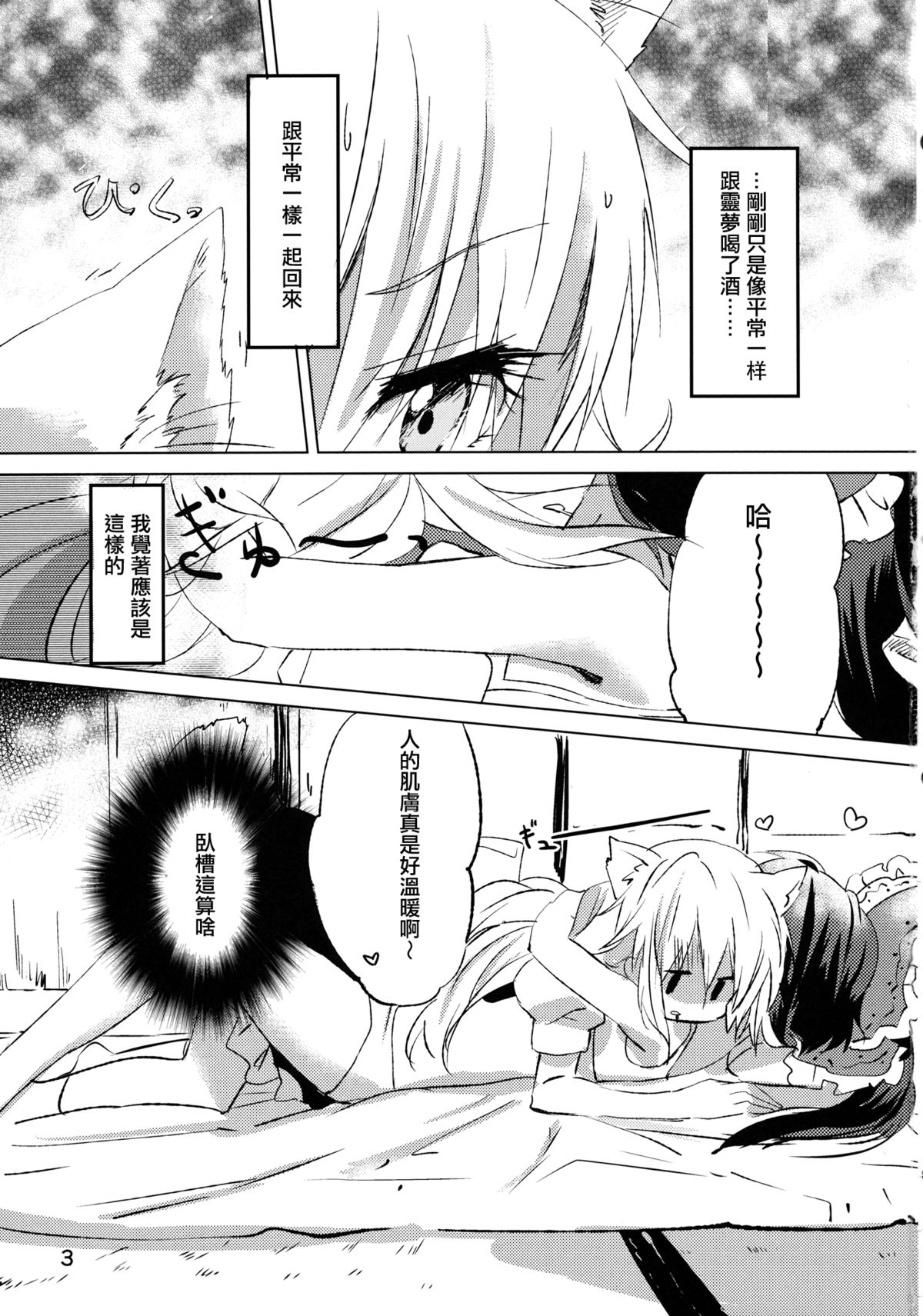 (紅楼夢8) [まっこうくじら (ema20)] 首輪彼女 (東方Project) [中国翻訳]