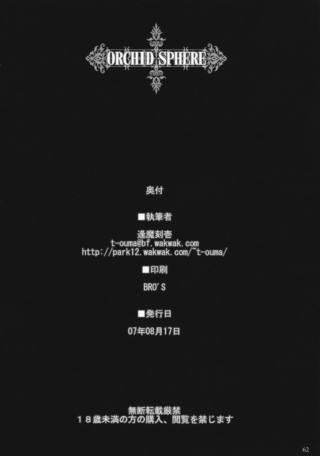 (C72) [しもやけ堂 (逢魔刻壱)] ORCHID SPHERE (オーディンスフィア)