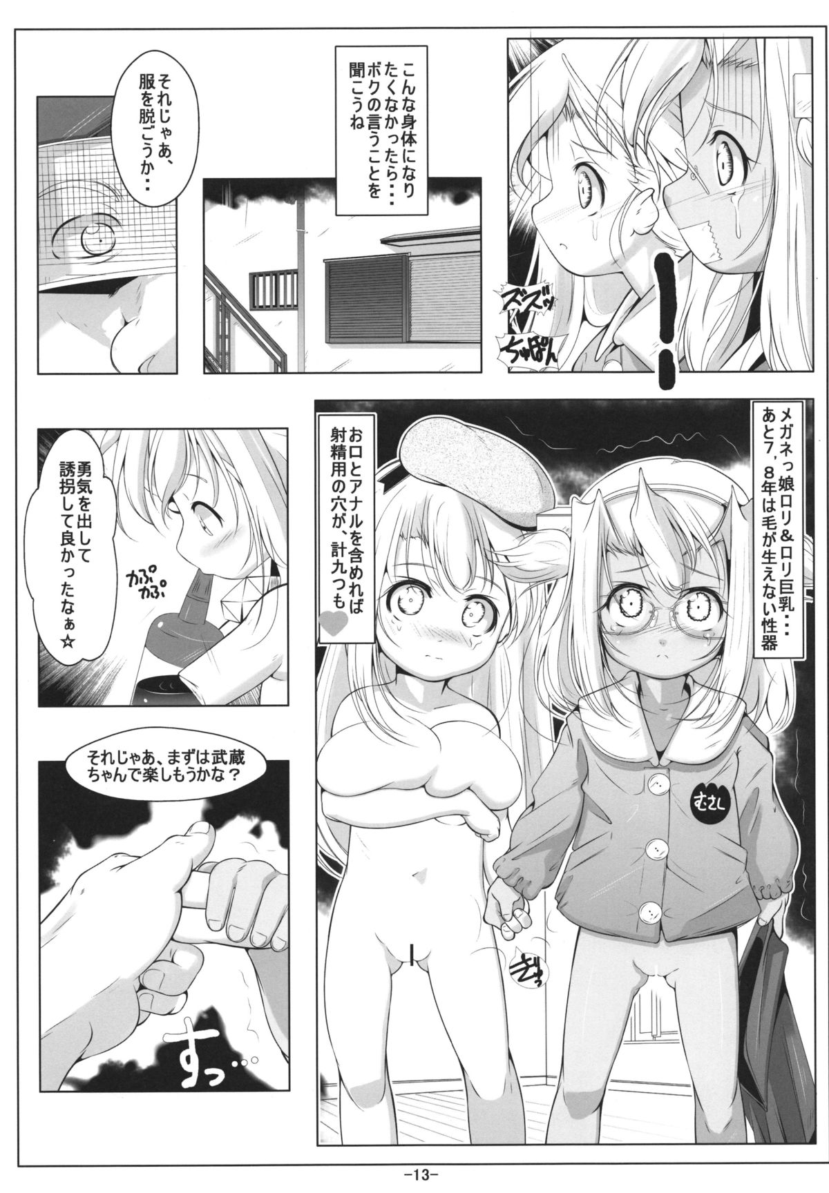 (C87) [冬宮 (冬嗣)] ロリ武蔵&ロリ愛宕ちゃんは最肛級オナホ (艦隊これくしょん -艦これ-)