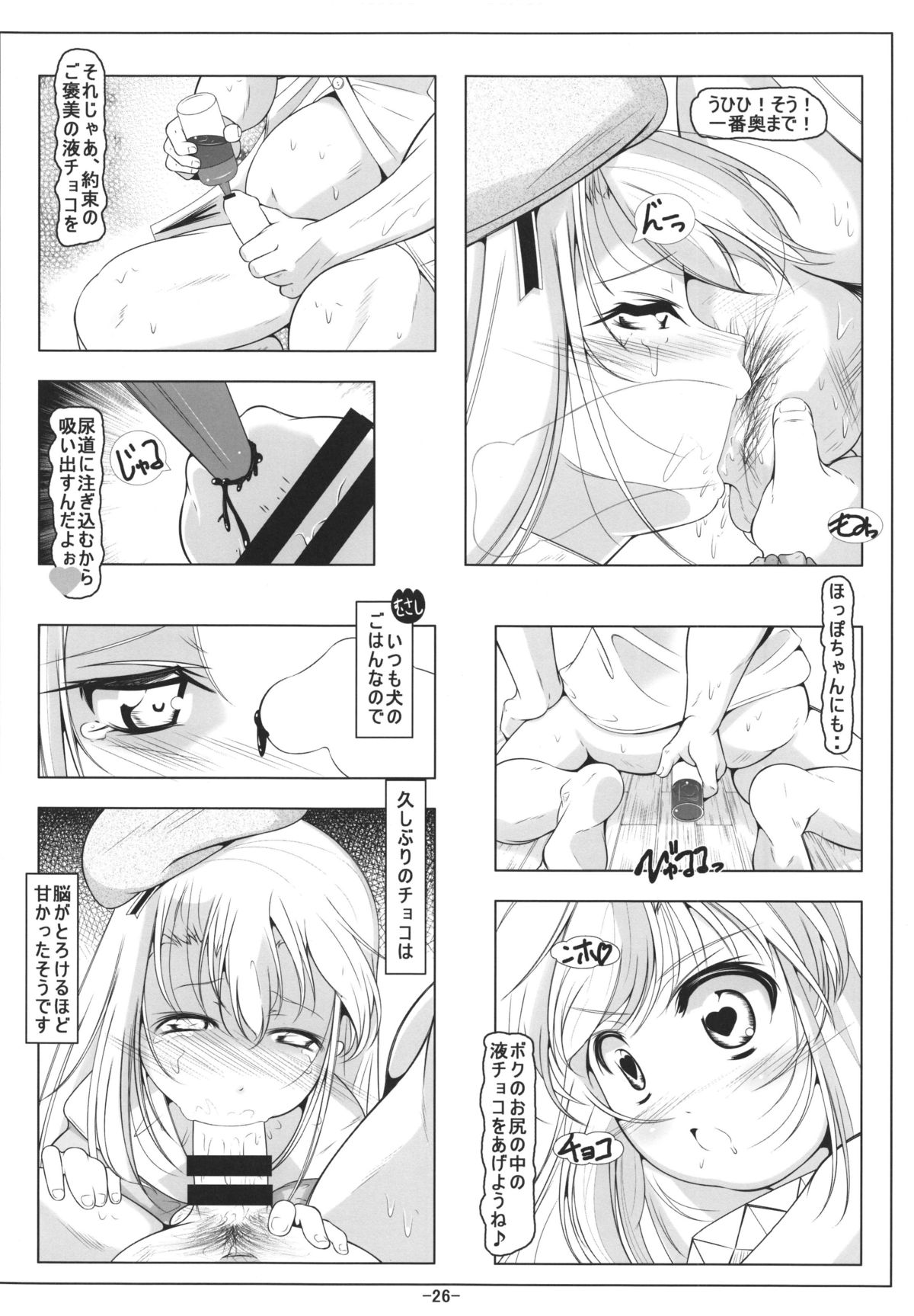 (C87) [冬宮 (冬嗣)] ロリ武蔵&ロリ愛宕ちゃんは最肛級オナホ (艦隊これくしょん -艦これ-)