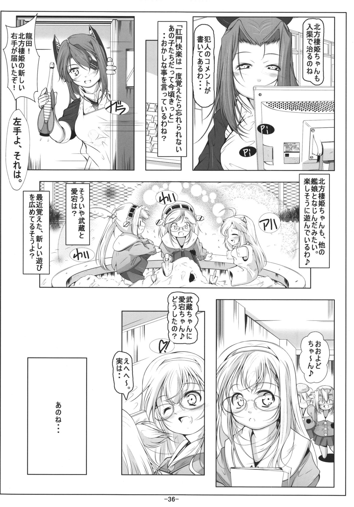 (C87) [冬宮 (冬嗣)] ロリ武蔵&ロリ愛宕ちゃんは最肛級オナホ (艦隊これくしょん -艦これ-)