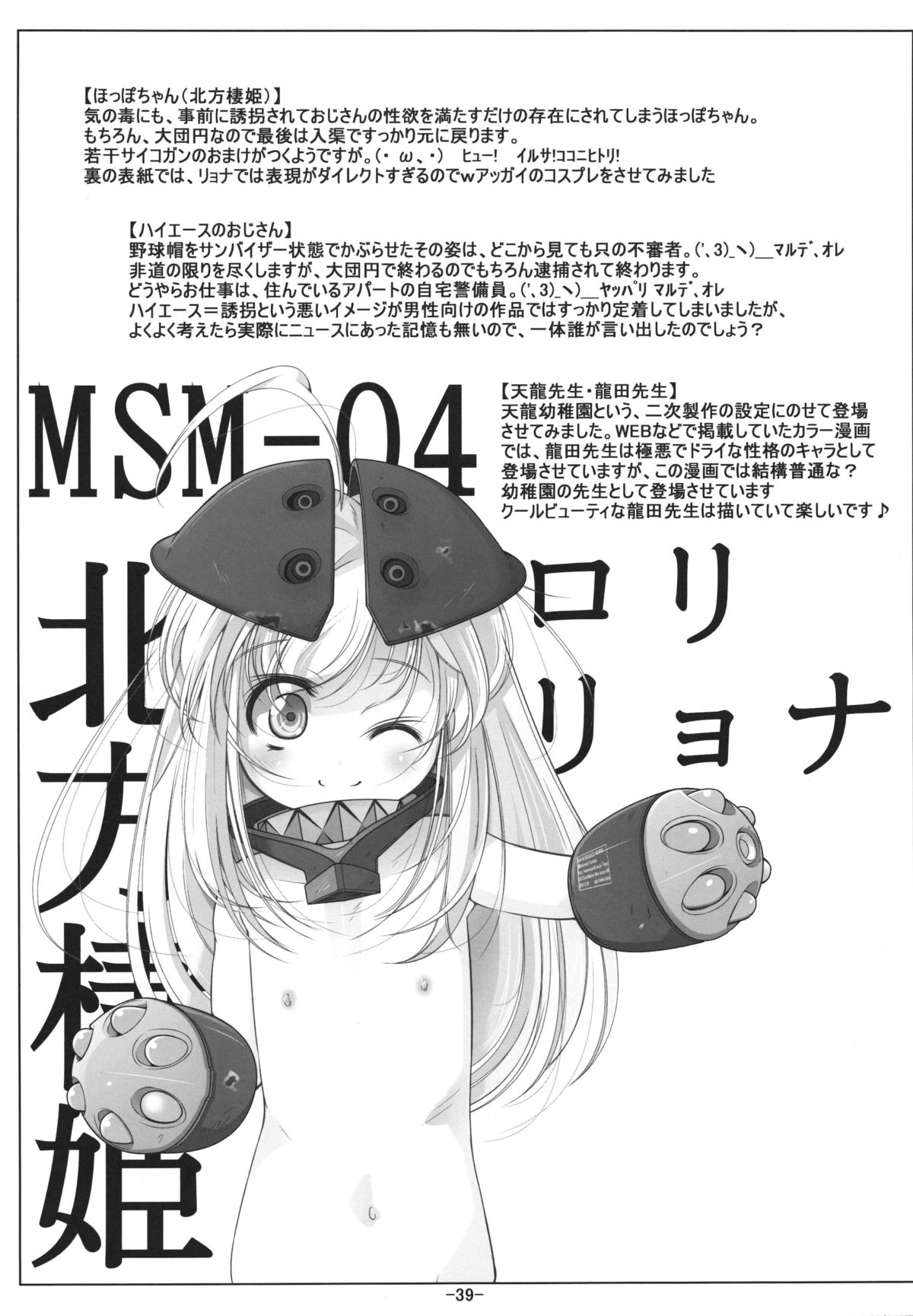 (C87) [冬宮 (冬嗣)] ロリ武蔵&ロリ愛宕ちゃんは最肛級オナホ (艦隊これくしょん -艦これ-)