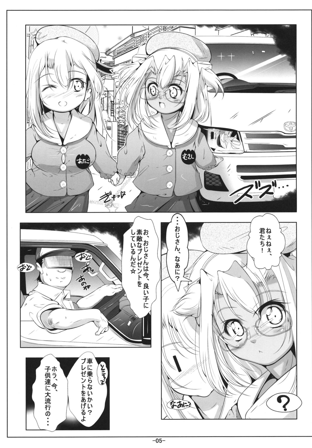 (C87) [冬宮 (冬嗣)] ロリ武蔵&ロリ愛宕ちゃんは最肛級オナホ (艦隊これくしょん -艦これ-)