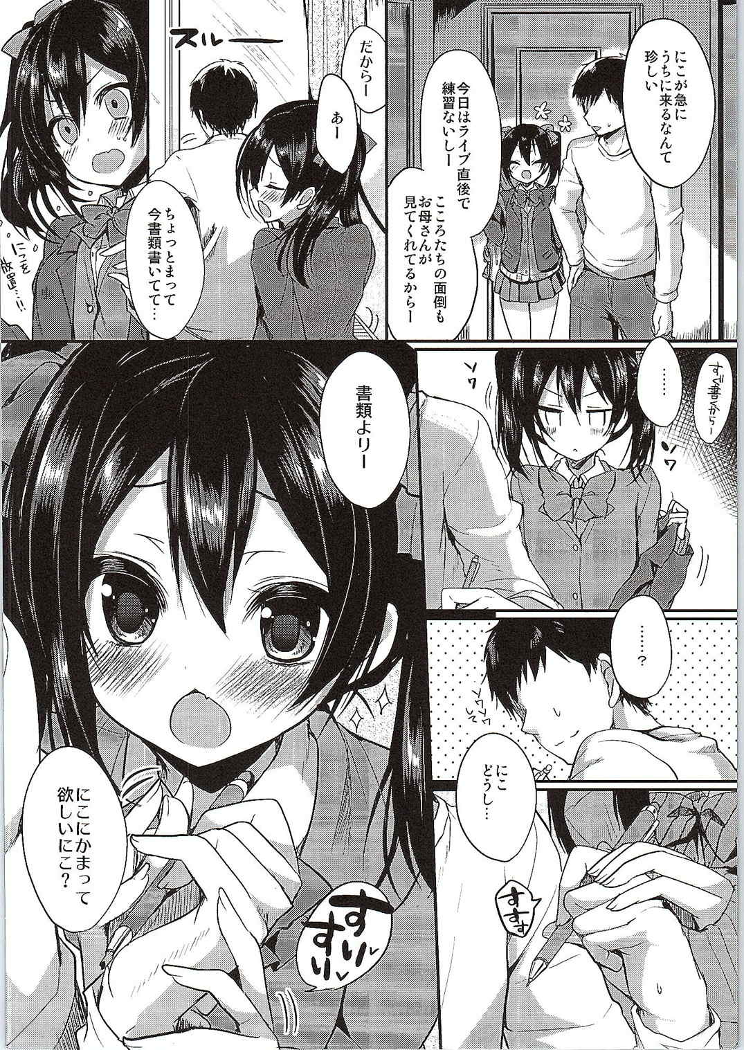 (C87) [ヤモセブン (あゆま紗由)] あなたにらぶにこ (ラブライブ!)