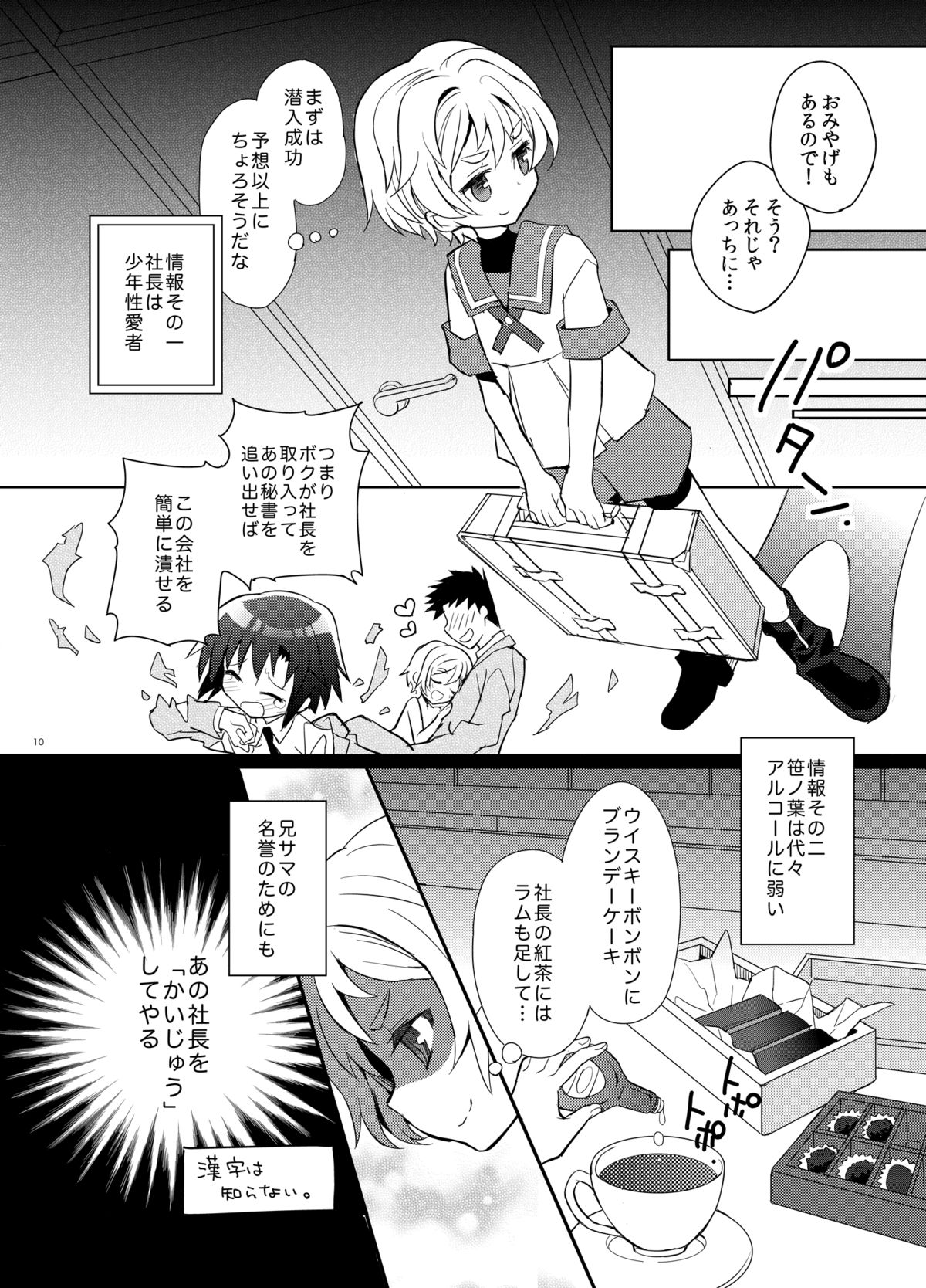 [88scones (さかきツイ)] 弟スパイと秘密の社長室 [DL版]