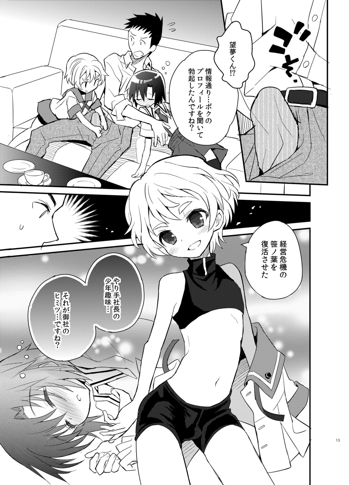 [88scones (さかきツイ)] 弟スパイと秘密の社長室 [DL版]