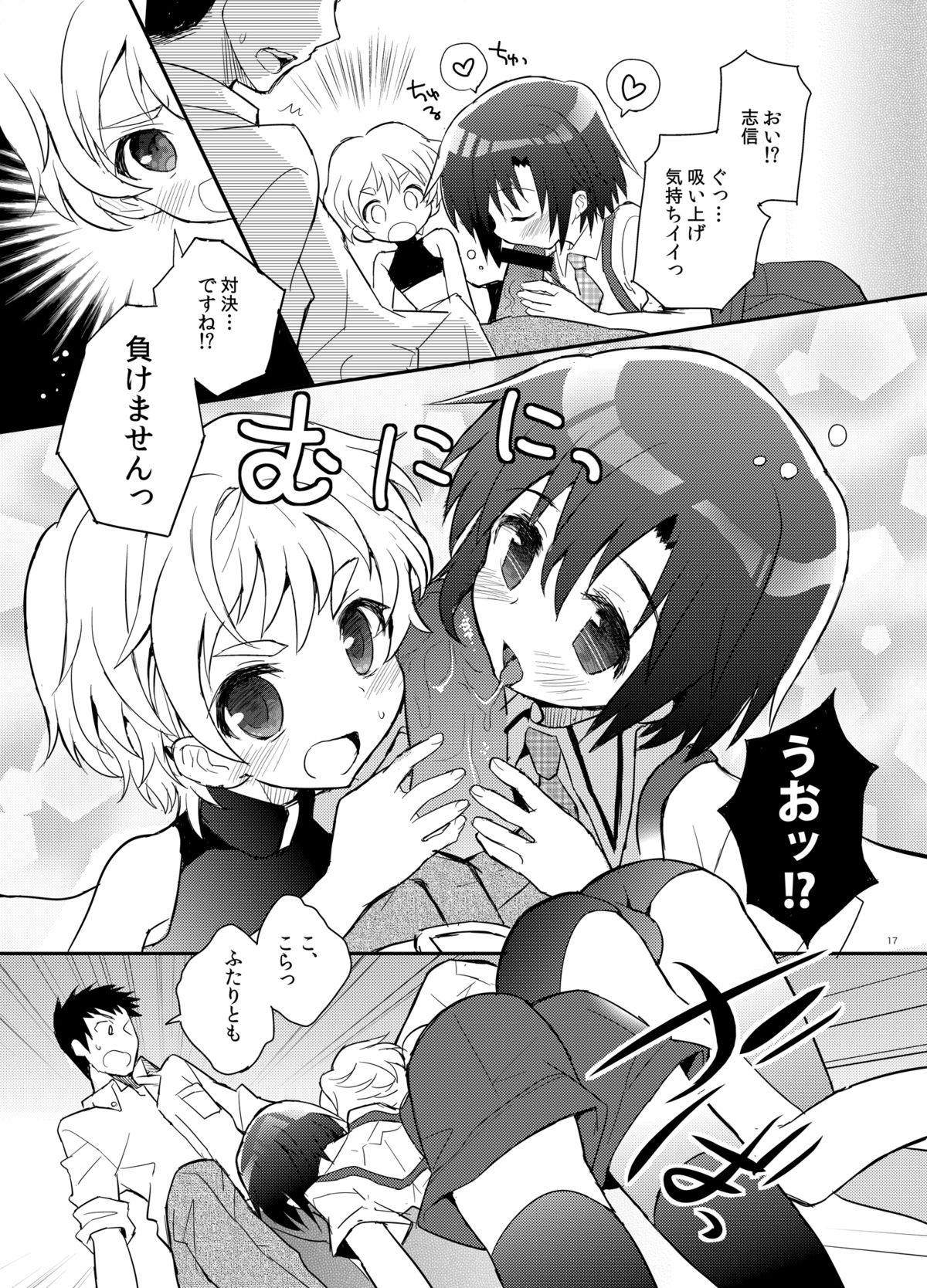 [88scones (さかきツイ)] 弟スパイと秘密の社長室 [DL版]