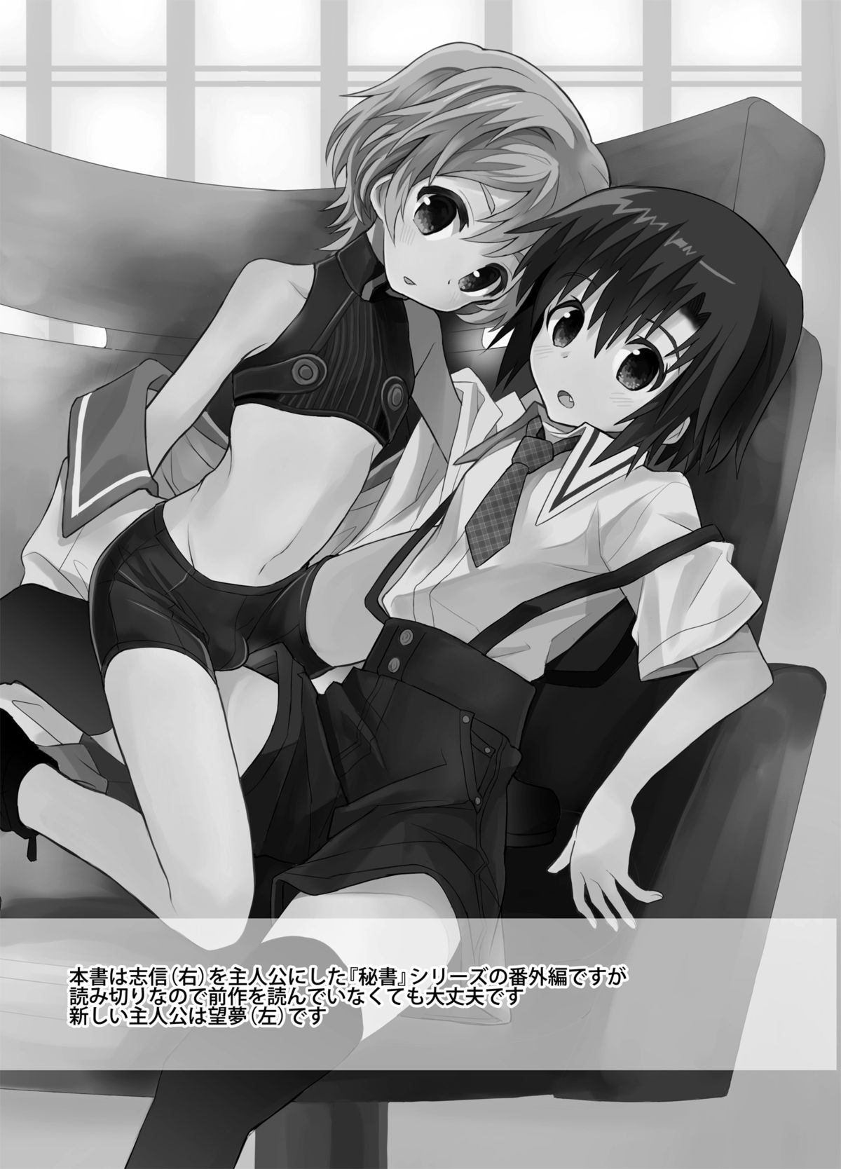 [88scones (さかきツイ)] 弟スパイと秘密の社長室 [DL版]