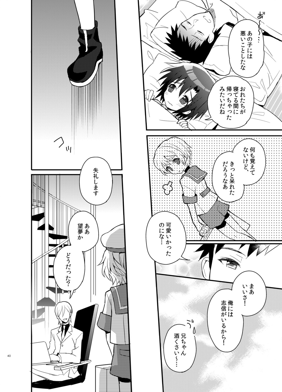 [88scones (さかきツイ)] 弟スパイと秘密の社長室 [DL版]