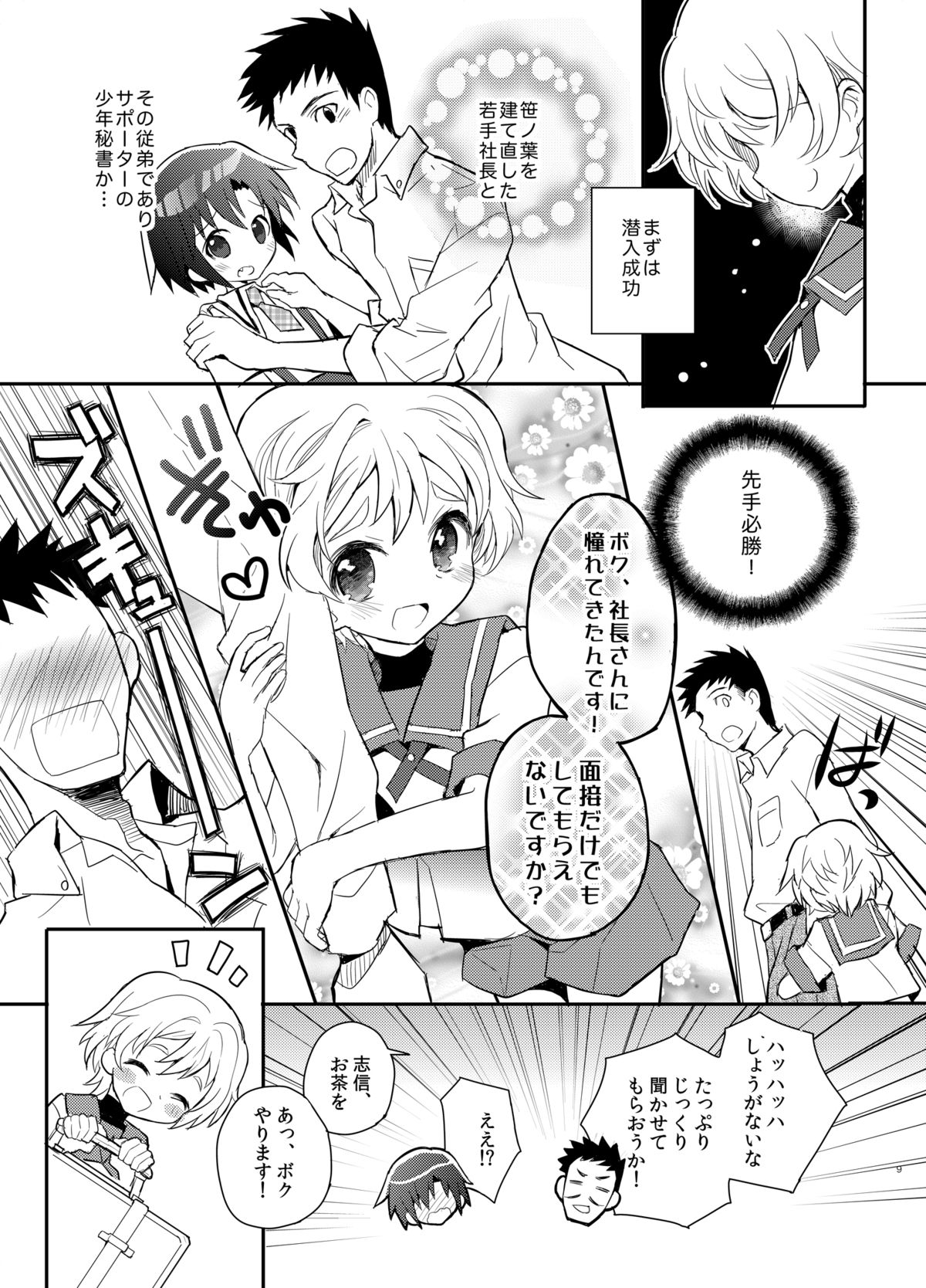 [88scones (さかきツイ)] 弟スパイと秘密の社長室 [DL版]
