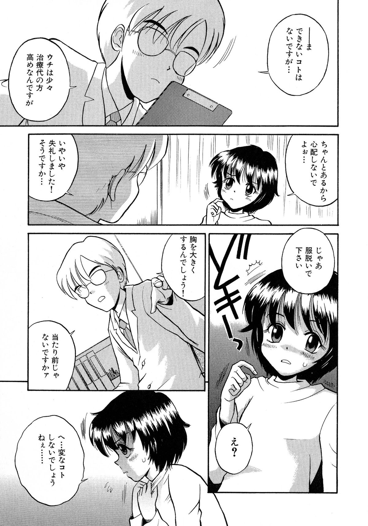 [アンソロジー] ちちミルク