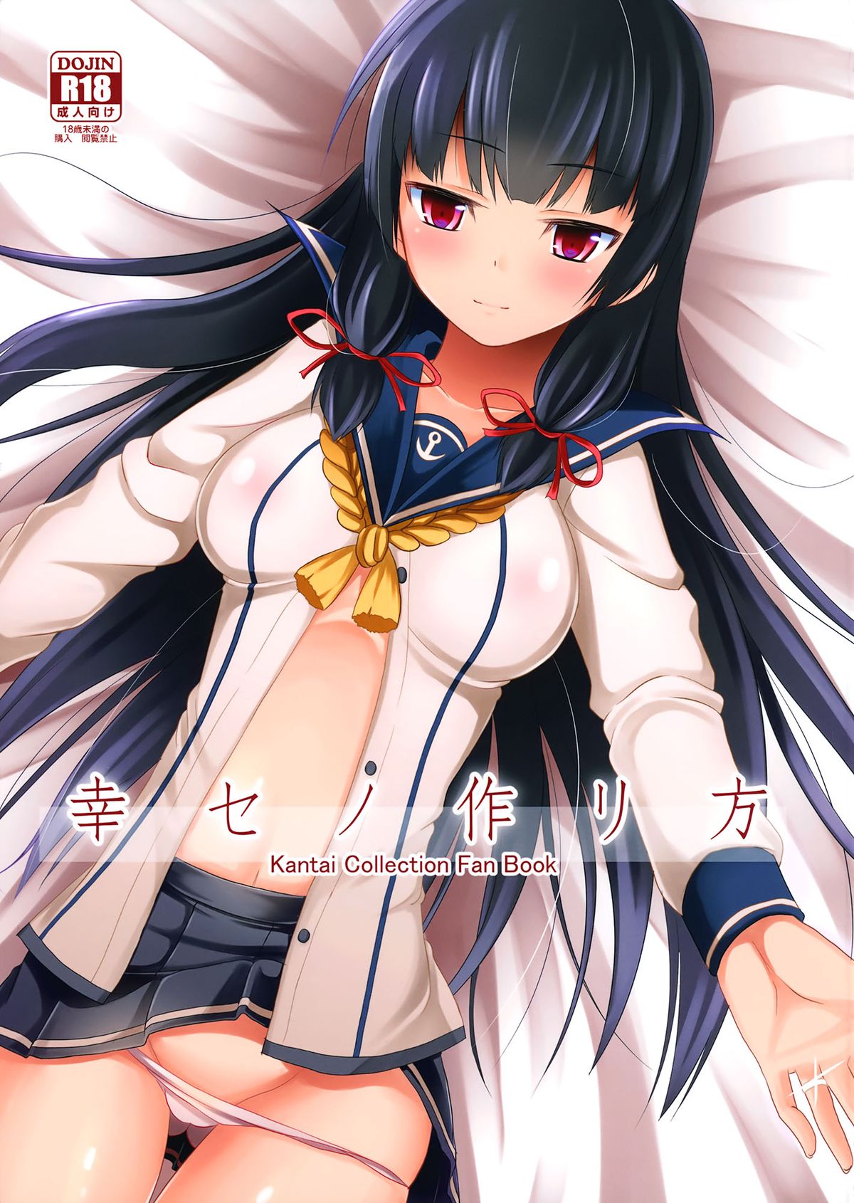 (C87) [ねこのこね (タケユウ)] 幸セノ作リ方 (艦隊これくしょん -艦これ-) [中国翻訳]