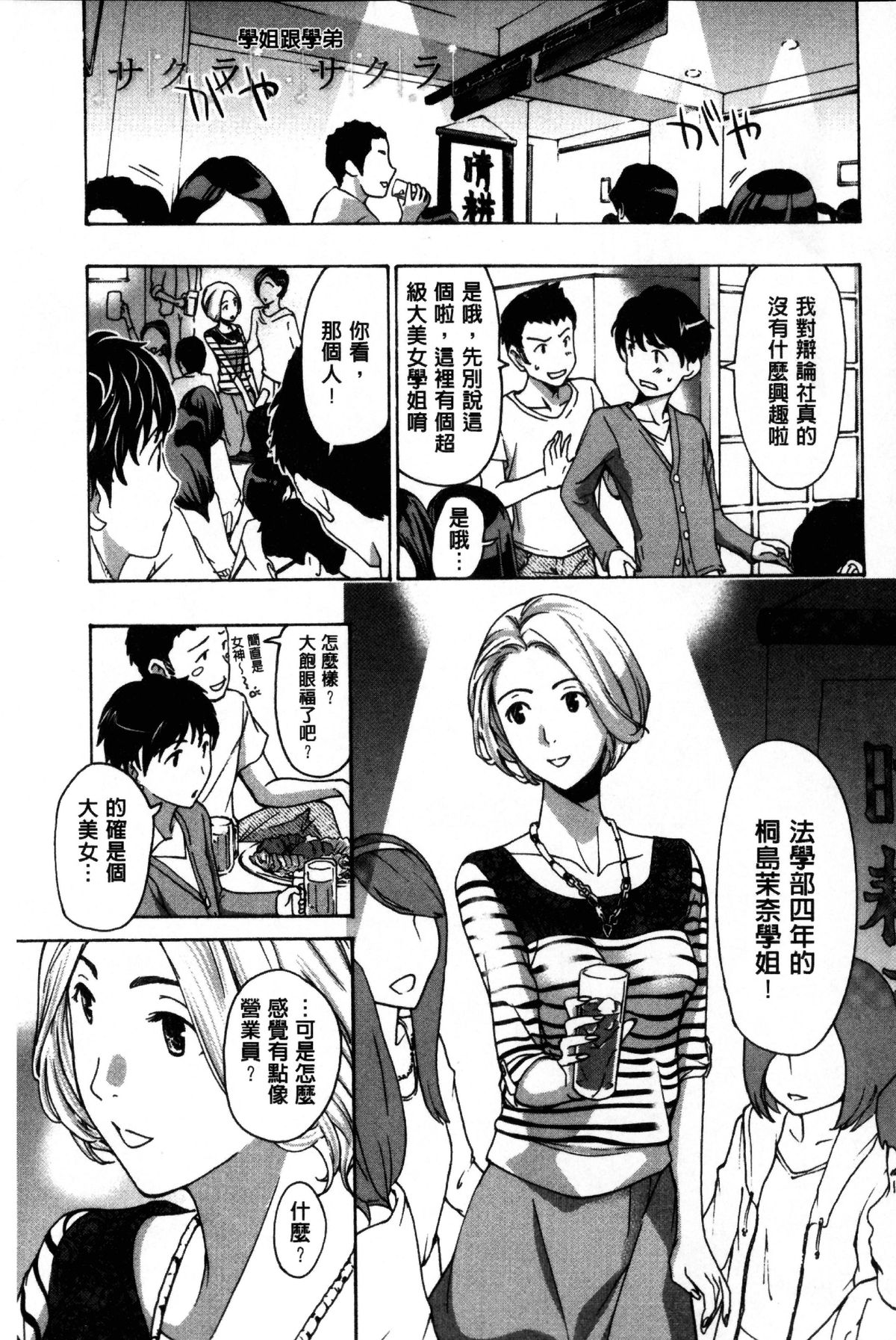 [あさぎ龍] お姉さんと愛しあっちゃおう! [中国翻訳]