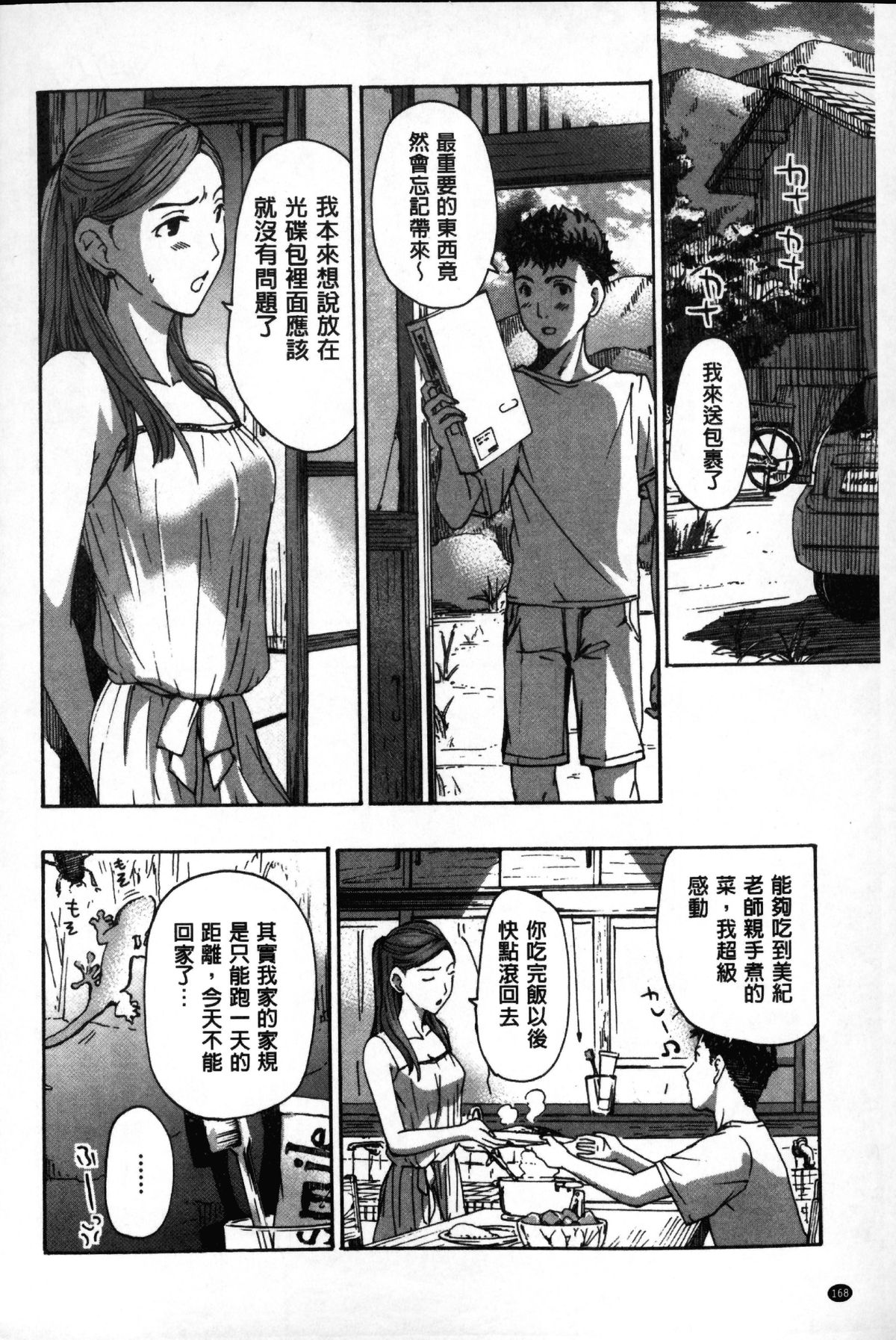 [あさぎ龍] お姉さんと愛しあっちゃおう! [中国翻訳]