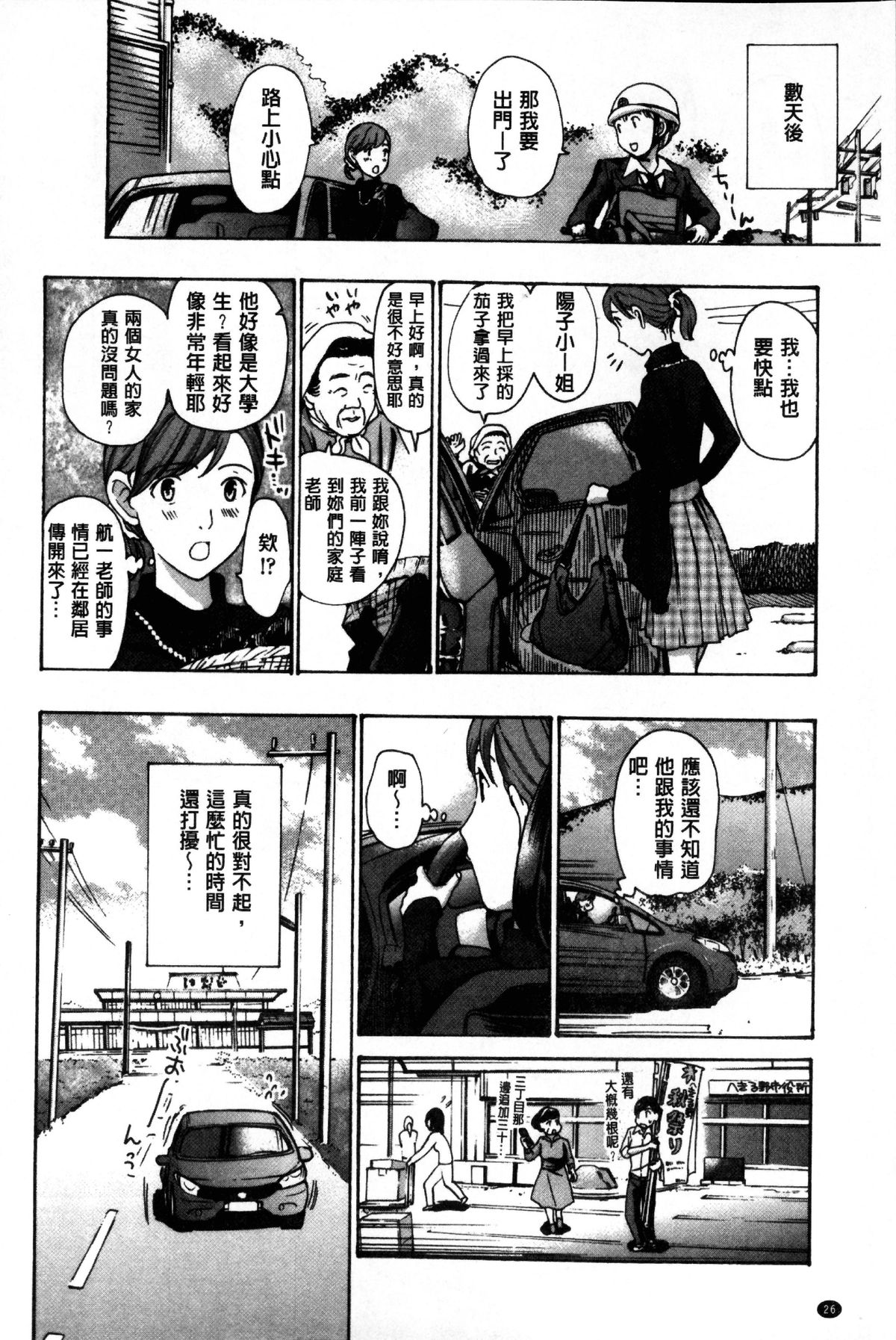 [あさぎ龍] お姉さんと愛しあっちゃおう! [中国翻訳]