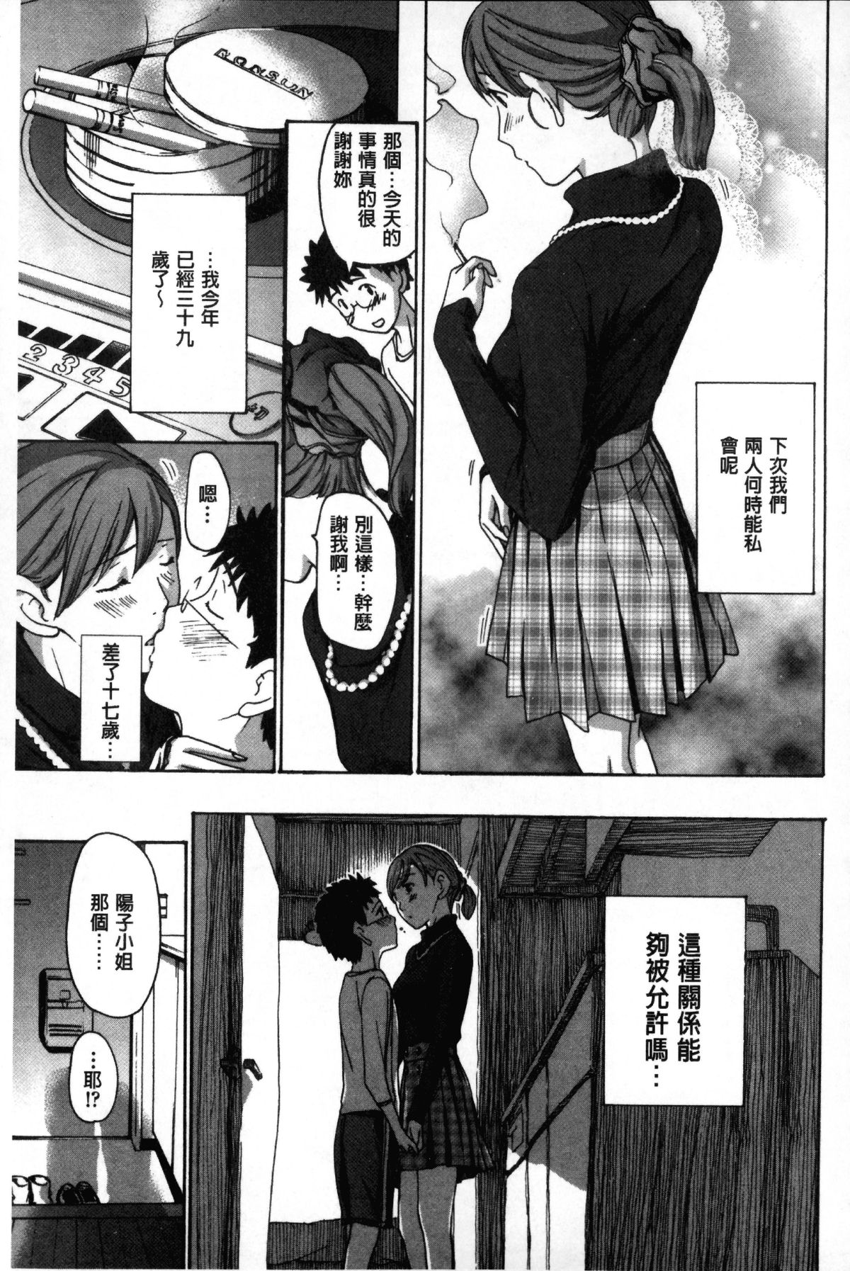 [あさぎ龍] お姉さんと愛しあっちゃおう! [中国翻訳]