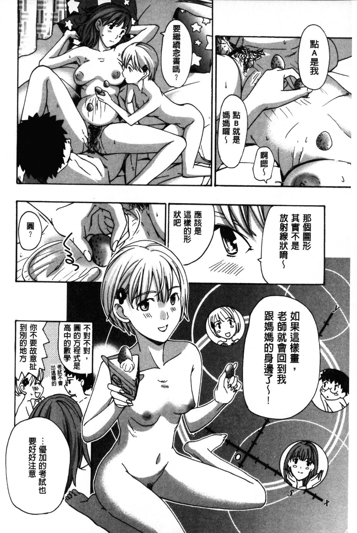 [あさぎ龍] お姉さんと愛しあっちゃおう! [中国翻訳]