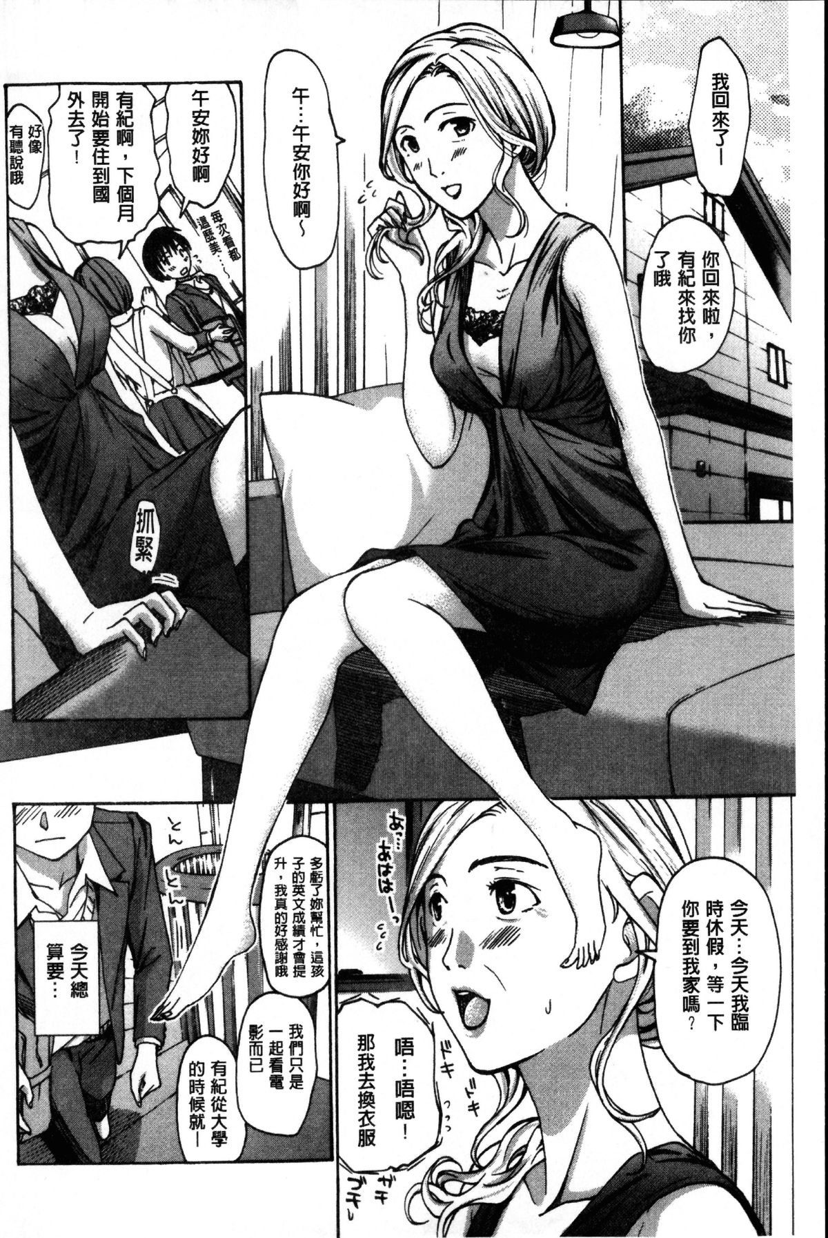 [あさぎ龍] お姉さんと愛しあっちゃおう! [中国翻訳]