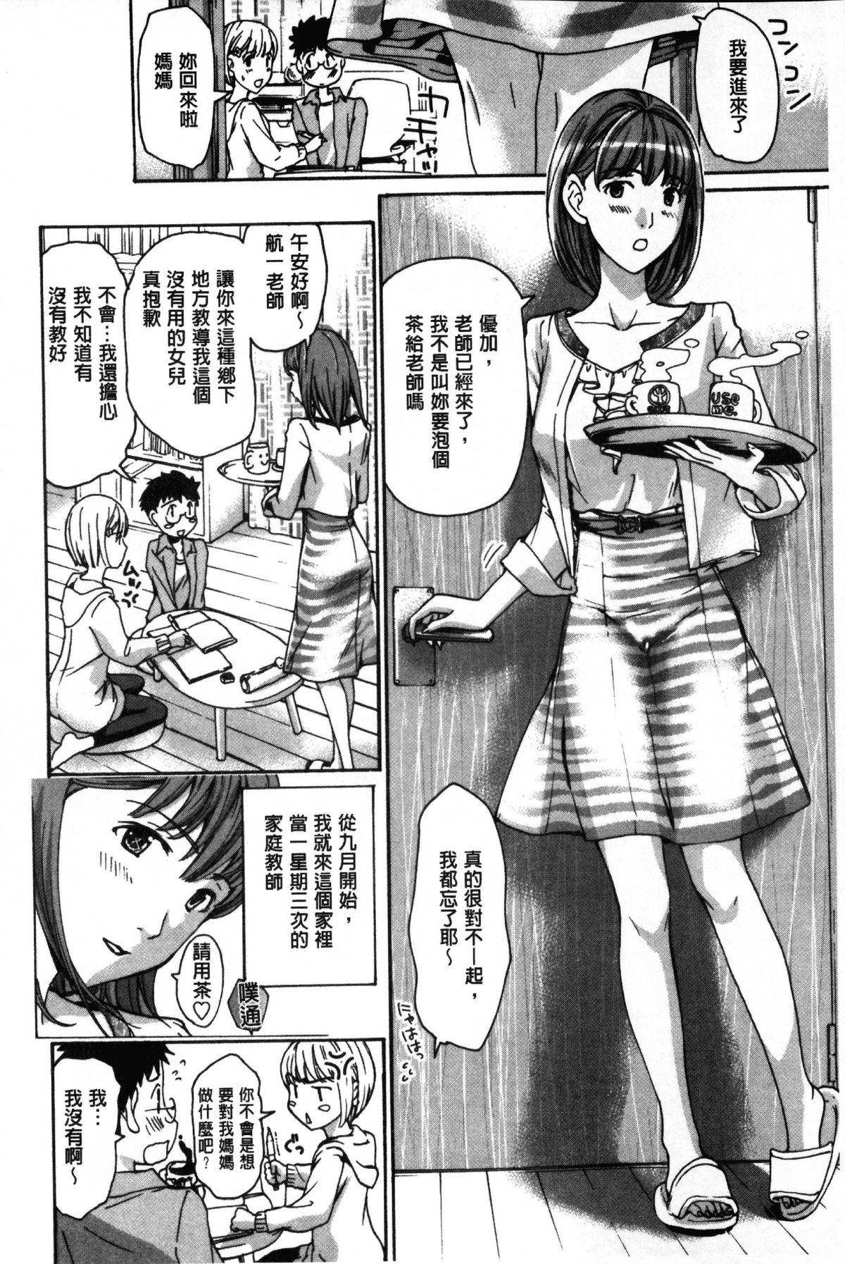 [あさぎ龍] お姉さんと愛しあっちゃおう! [中国翻訳]