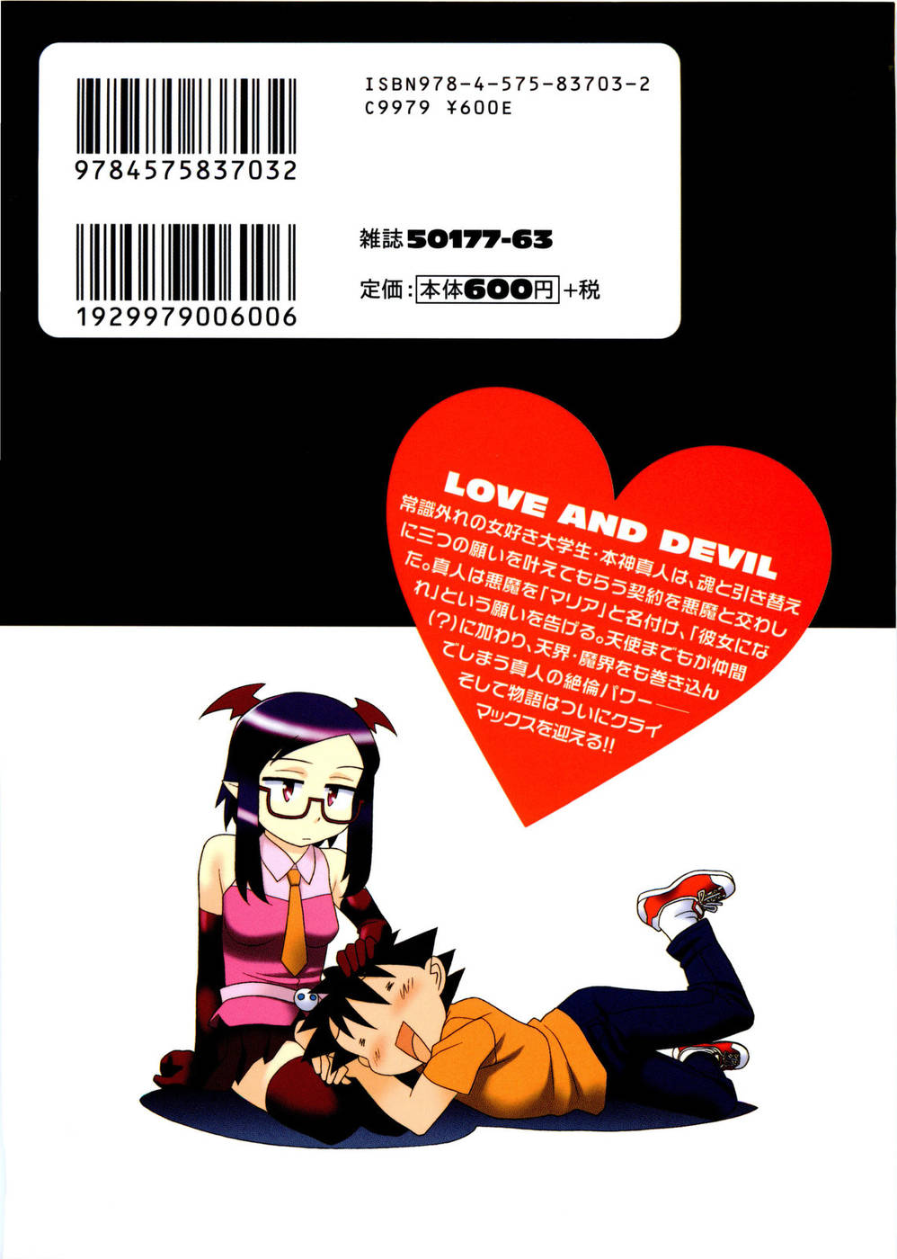 【矢凪まさし】Loveand Devil Complete + Omake [英語]