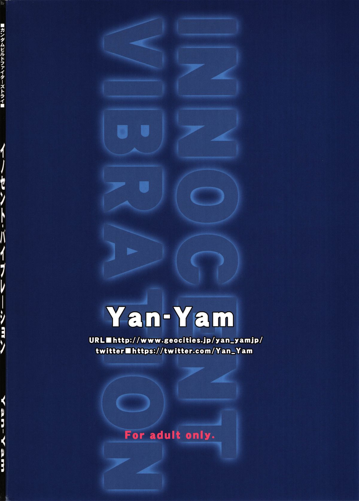 (C87) [Yan-Yam] イノセント・バイブレーション (ガンダムビルドファイターズトライ)