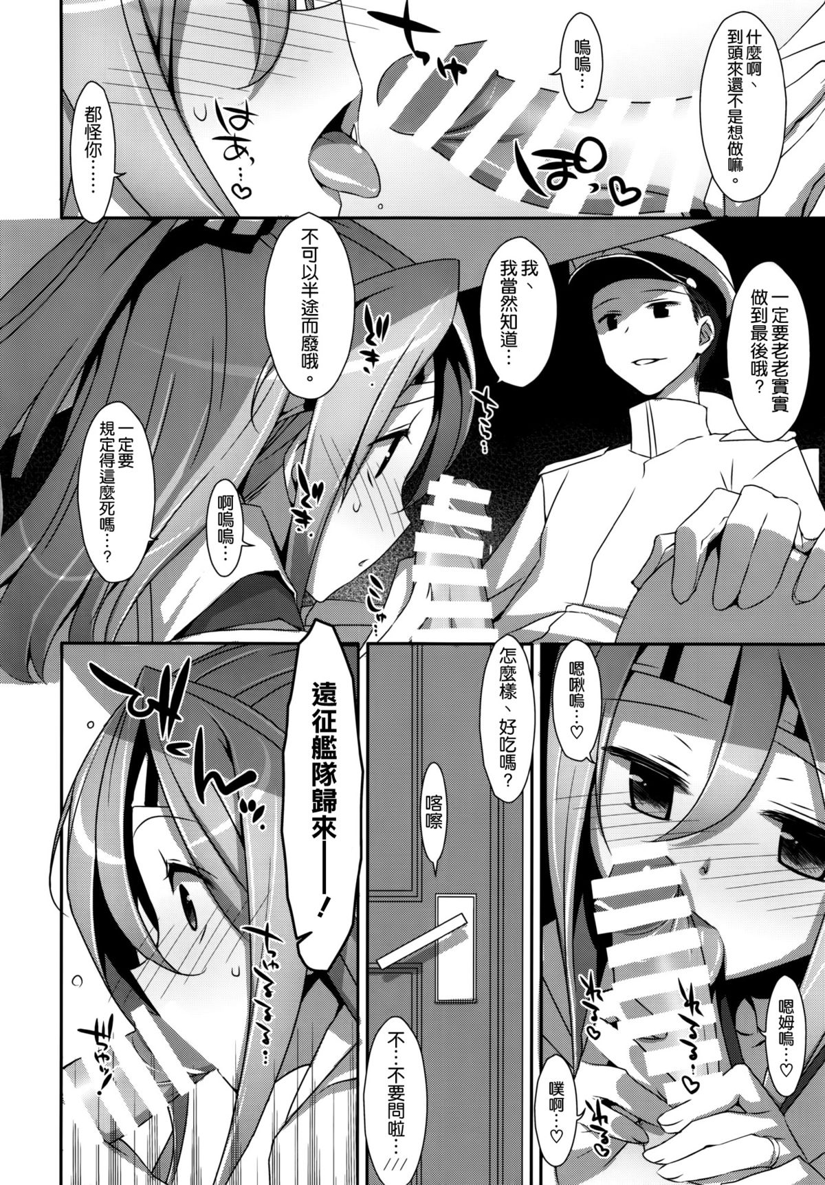 (C87) [TIES (タケイオーキ)] 秘書瑞鳳ちゃん。 (艦隊これくしょん -艦これ-) [中国翻訳]