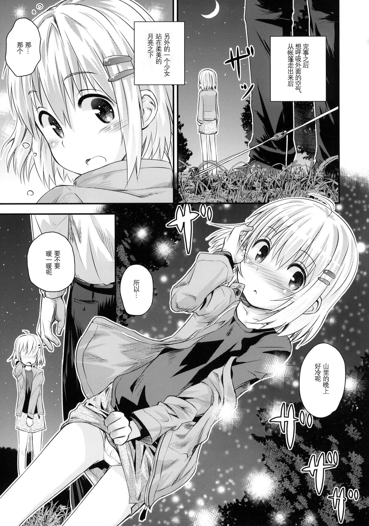 (C87) [じどー筆記 (こけこっこ☆こま)] そこに山ガールがあるから。 (ヤマノススメ) [中国翻訳]