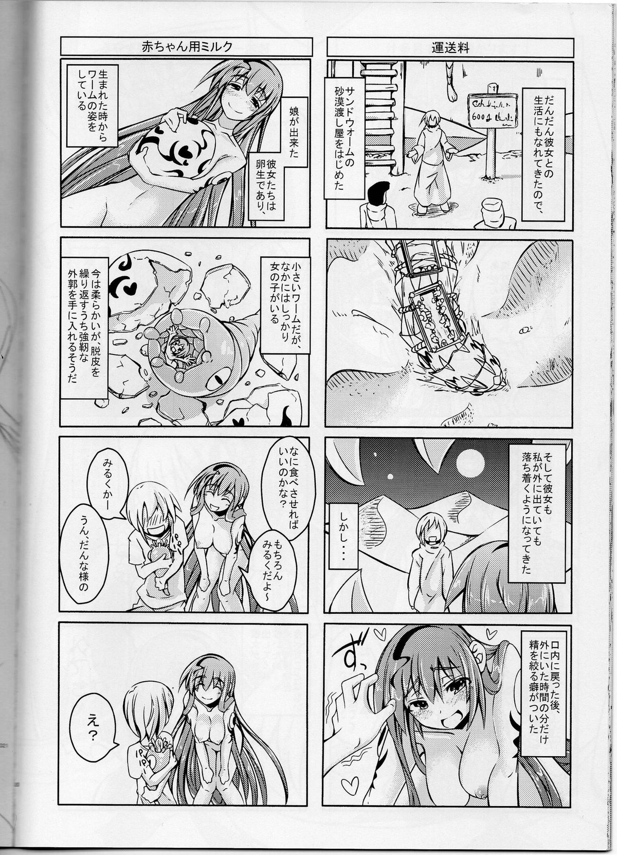 (C86) [SlapStickStrike (ステルス改行)] 私の魔物娘(こいびと)を紹介します! EX