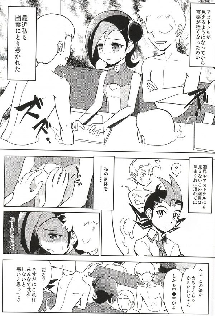(C86) [サイバー☆マンガ道場 (鈴木メタル)] 霊☆姦カオスエクシーズ (遊☆戯☆王ZEXAL)