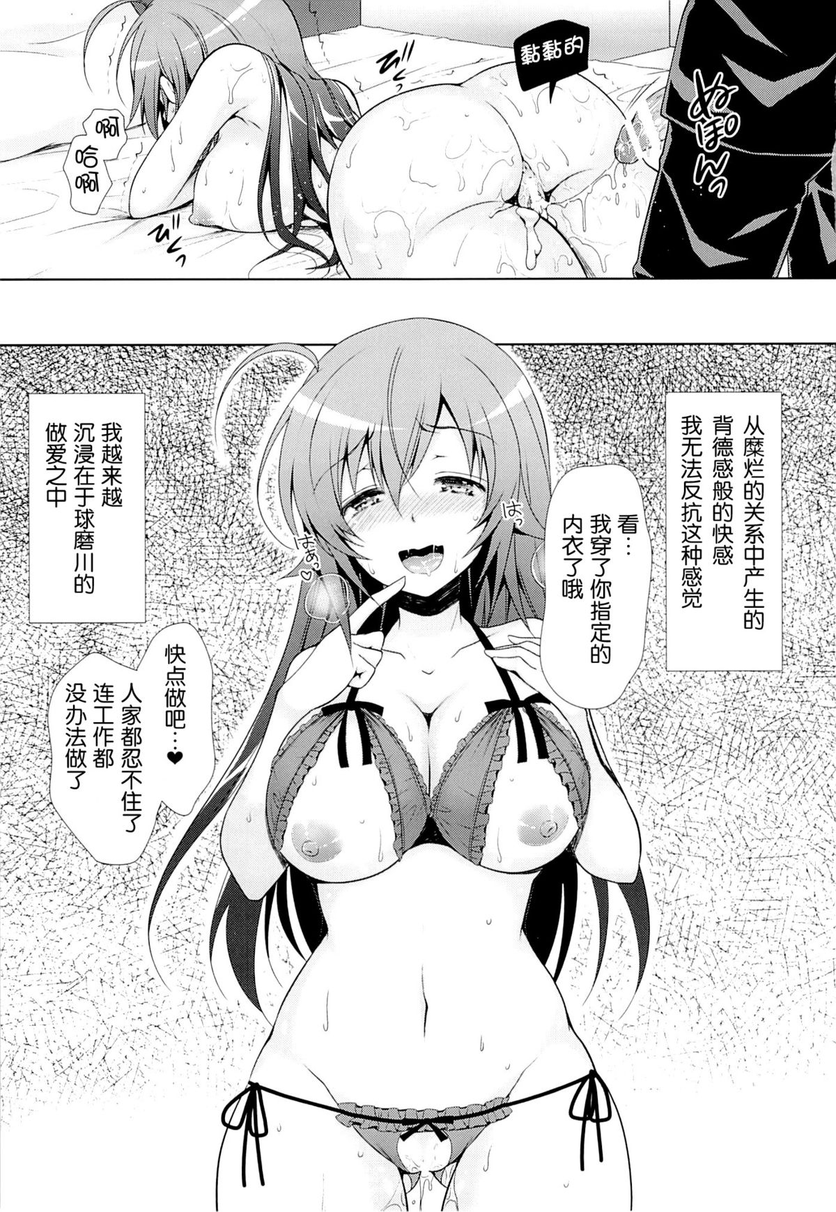 (C87) [Sugar＊Berry＊Syrup (クロエ)] 人妻めだかちゃん(26)が球磨川君にNTRれる本 (めだかボックス) [中国翻訳]