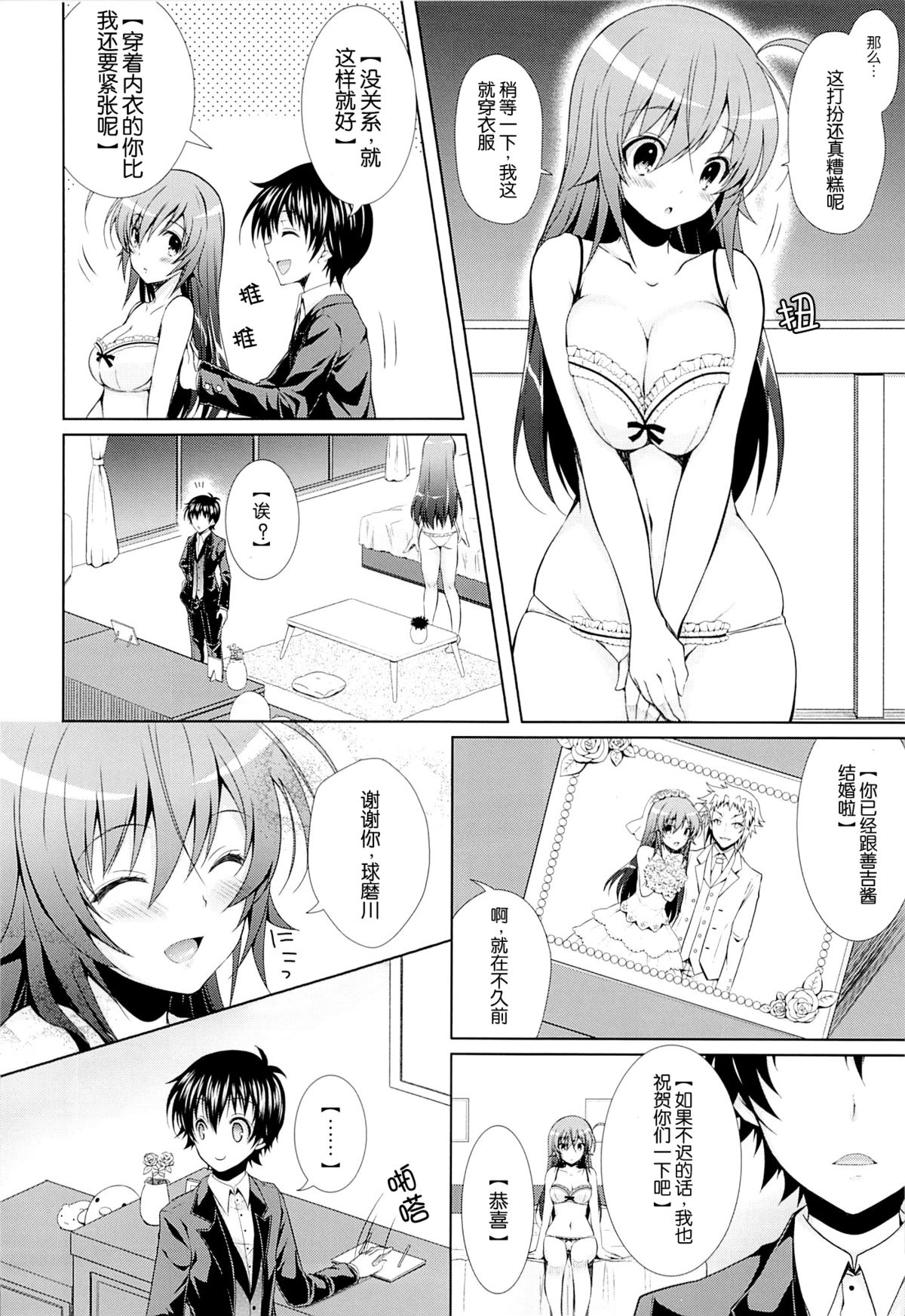 (C87) [Sugar＊Berry＊Syrup (クロエ)] 人妻めだかちゃん(26)が球磨川君にNTRれる本 (めだかボックス) [中国翻訳]